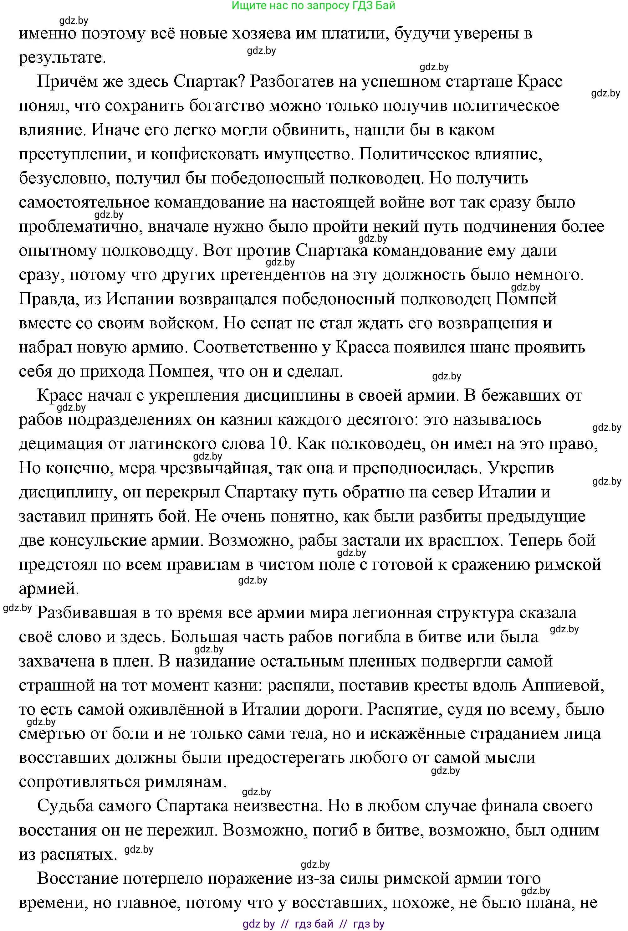 История Древнего мира, 5 класс Учебник, авторы: Кошелев Владимир Сергеевич, Прохоров Андрей Аркадьевич, Перзашкевич Олег Валерьевич, Журавлевич Ольга Георгиевна, издательство Народная асвета, Минск, 2019, коричневого цвета, Часть 2, страница 95, номер 2, Решение (краткий ответ) (продолжение 6)