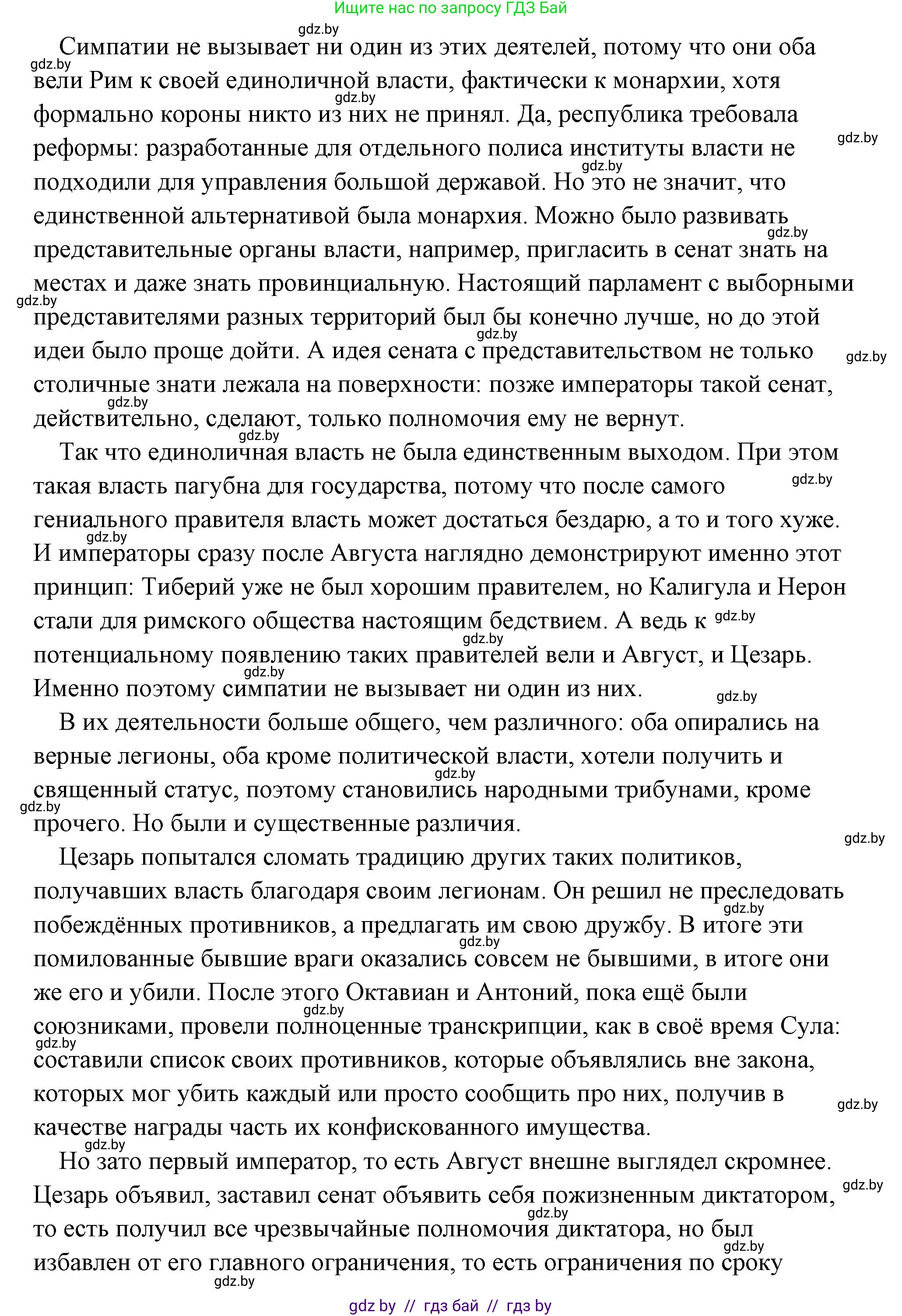 История Древнего мира, 5 класс Учебник, авторы: Кошелев Владимир Сергеевич, Прохоров Андрей Аркадьевич, Перзашкевич Олег Валерьевич, Журавлевич Ольга Георгиевна, издательство Народная асвета, Минск, 2019, коричневого цвета, Часть 2, страница 99, номер 2, Решение (краткий ответ) (продолжение 2)