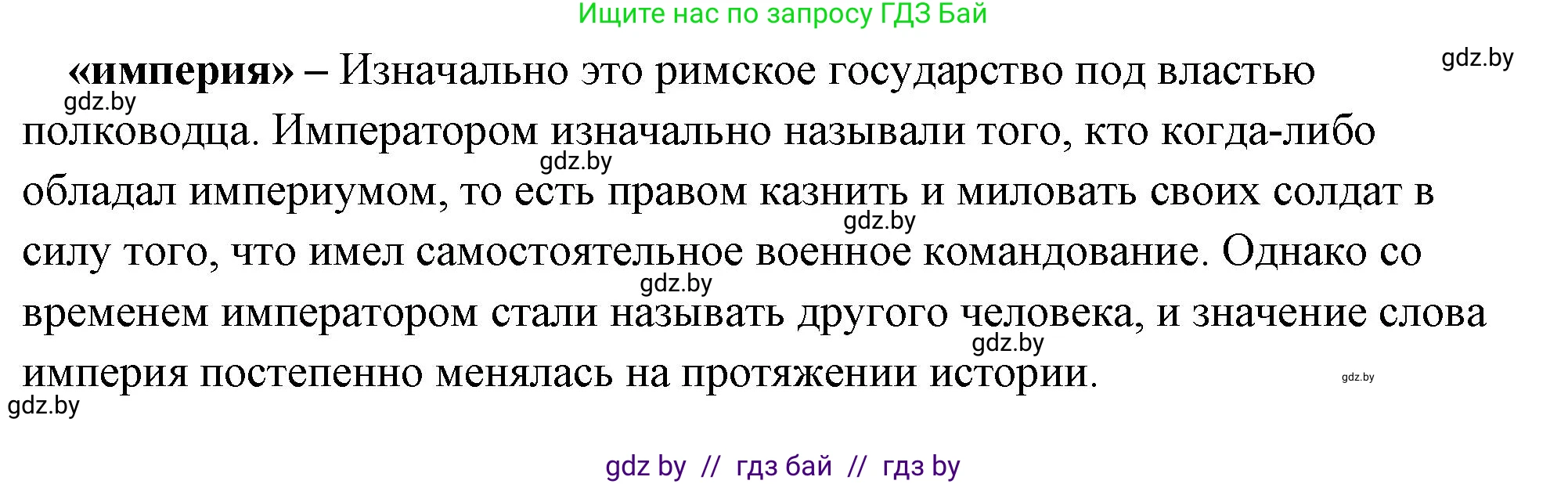 История Древнего мира, 5 класс Учебник, авторы: Кошелев Владимир Сергеевич, Прохоров Андрей Аркадьевич, Перзашкевич Олег Валерьевич, Журавлевич Ольга Георгиевна, издательство Народная асвета, Минск, 2019, коричневого цвета, Часть 2, страница 100, номер 1, Решение (краткий ответ) (продолжение 2)