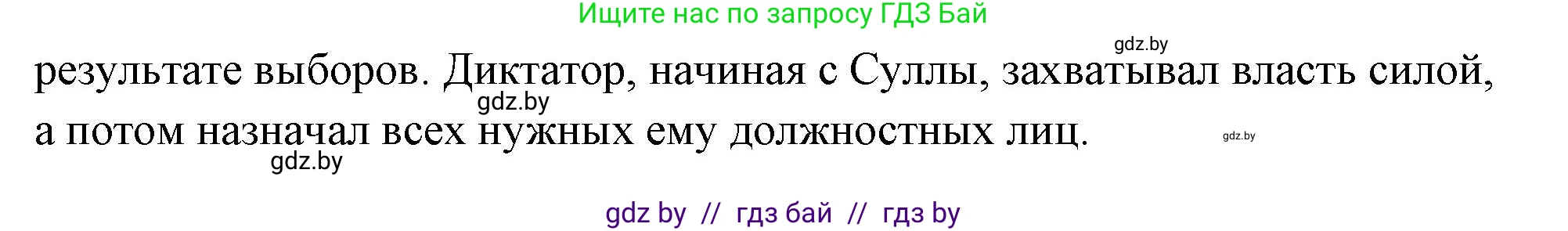 История Древнего мира, 5 класс Учебник, авторы: Кошелев Владимир Сергеевич, Прохоров Андрей Аркадьевич, Перзашкевич Олег Валерьевич, Журавлевич Ольга Георгиевна, издательство Народная асвета, Минск, 2019, коричневого цвета, Часть 2, страница 100, номер 3, Решение (краткий ответ) (продолжение 2)