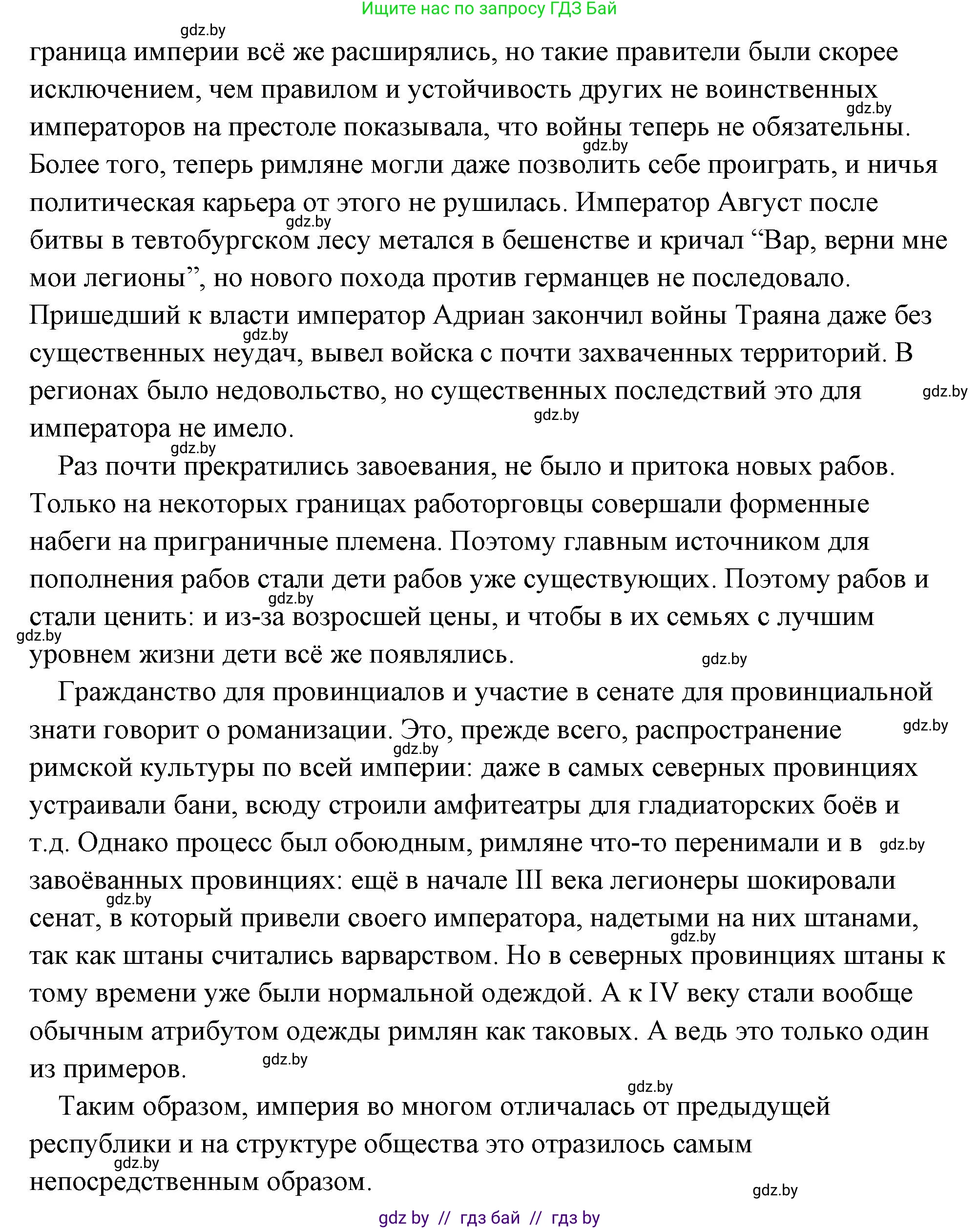История Древнего мира, 5 класс Учебник, авторы: Кошелев Владимир Сергеевич, Прохоров Андрей Аркадьевич, Перзашкевич Олег Валерьевич, Журавлевич Ольга Георгиевна, издательство Народная асвета, Минск, 2019, коричневого цвета, Часть 2, страница 101, номер 1, Решение (краткий ответ) (продолжение 3)
