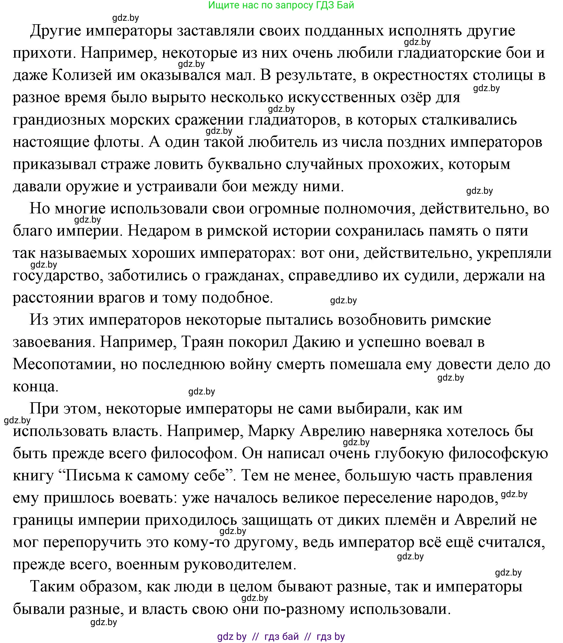 История Древнего мира, 5 класс Учебник, авторы: Кошелев Владимир Сергеевич, Прохоров Андрей Аркадьевич, Перзашкевич Олег Валерьевич, Журавлевич Ольга Георгиевна, издательство Народная асвета, Минск, 2019, коричневого цвета, Часть 2, страница 104, номер 2, Решение (краткий ответ) (продолжение 2)