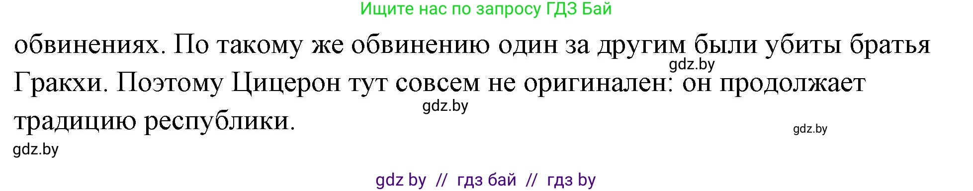История Древнего мира, 5 класс Учебник, авторы: Кошелев Владимир Сергеевич, Прохоров Андрей Аркадьевич, Перзашкевич Олег Валерьевич, Журавлевич Ольга Георгиевна, издательство Народная асвета, Минск, 2019, коричневого цвета, Часть 2, страница 104, номер 5, Решение (краткий ответ) (продолжение 2)