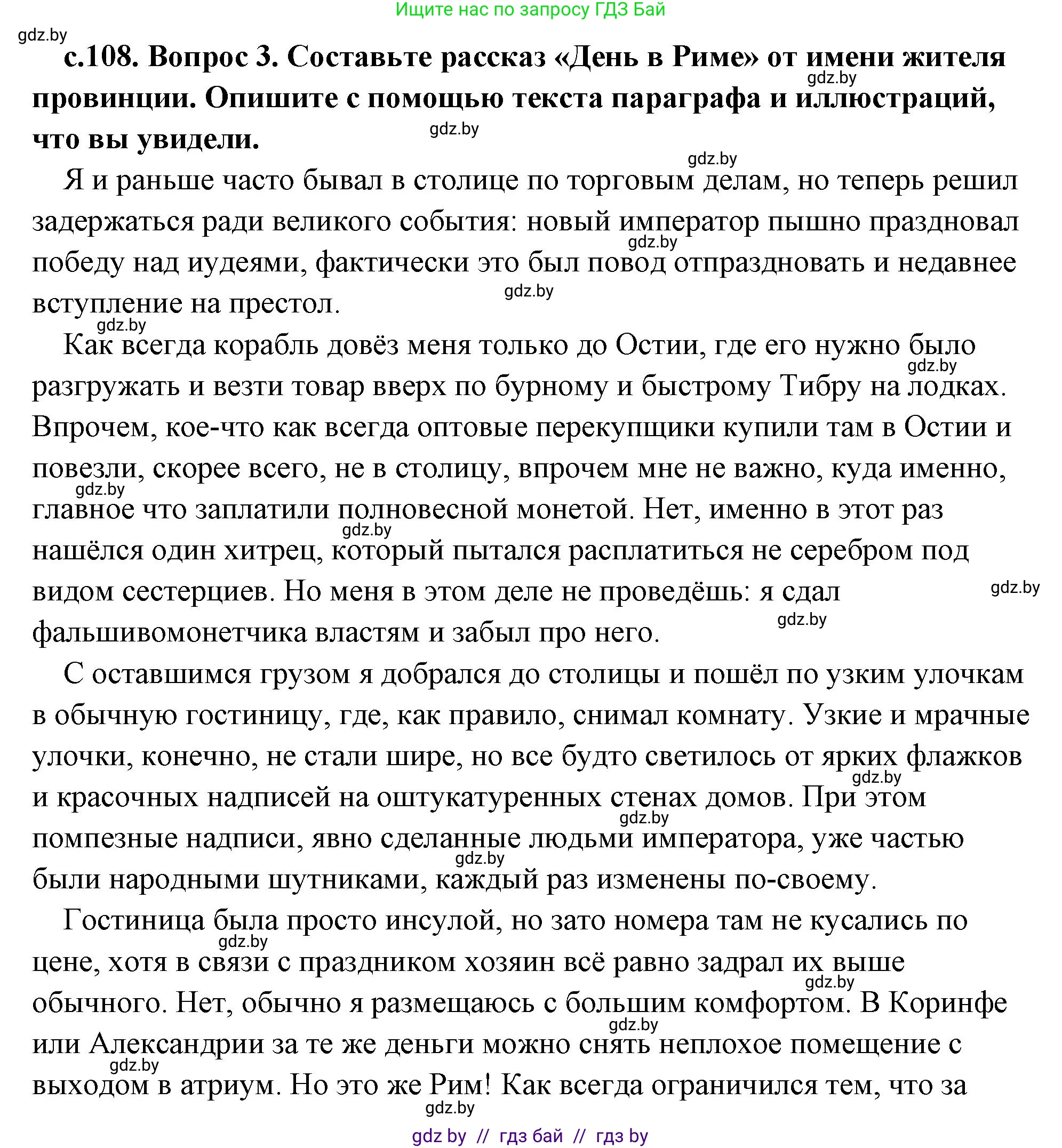 История Древнего мира, 5 класс Учебник, авторы: Кошелев Владимир Сергеевич, Прохоров Андрей Аркадьевич, Перзашкевич Олег Валерьевич, Журавлевич Ольга Георгиевна, издательство Народная асвета, Минск, 2019, коричневого цвета, Часть 2, страница 108, номер 3, Решение (краткий ответ)