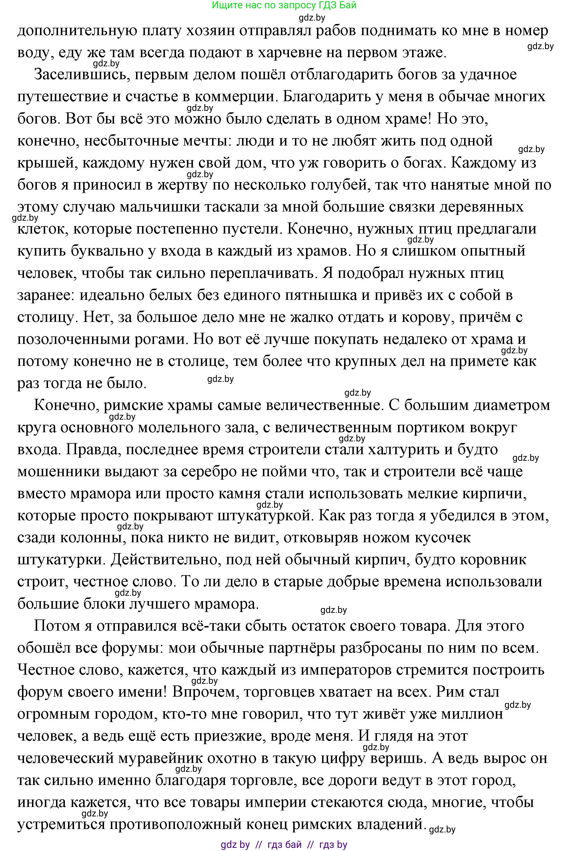История Древнего мира, 5 класс Учебник, авторы: Кошелев Владимир Сергеевич, Прохоров Андрей Аркадьевич, Перзашкевич Олег Валерьевич, Журавлевич Ольга Георгиевна, издательство Народная асвета, Минск, 2019, коричневого цвета, Часть 2, страница 108, номер 3, Решение (краткий ответ) (продолжение 2)