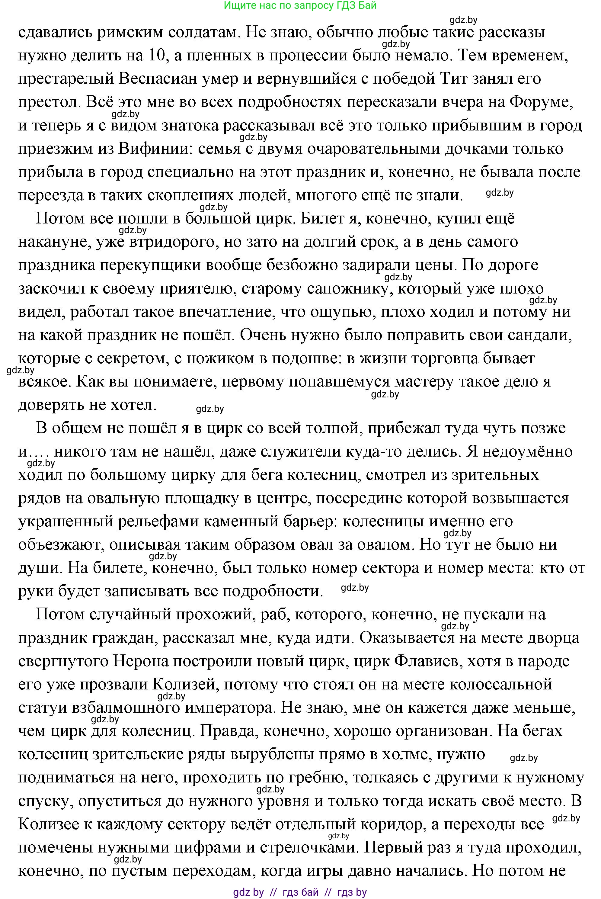 История Древнего мира, 5 класс Учебник, авторы: Кошелев Владимир Сергеевич, Прохоров Андрей Аркадьевич, Перзашкевич Олег Валерьевич, Журавлевич Ольга Георгиевна, издательство Народная асвета, Минск, 2019, коричневого цвета, Часть 2, страница 108, номер 3, Решение (краткий ответ) (продолжение 4)