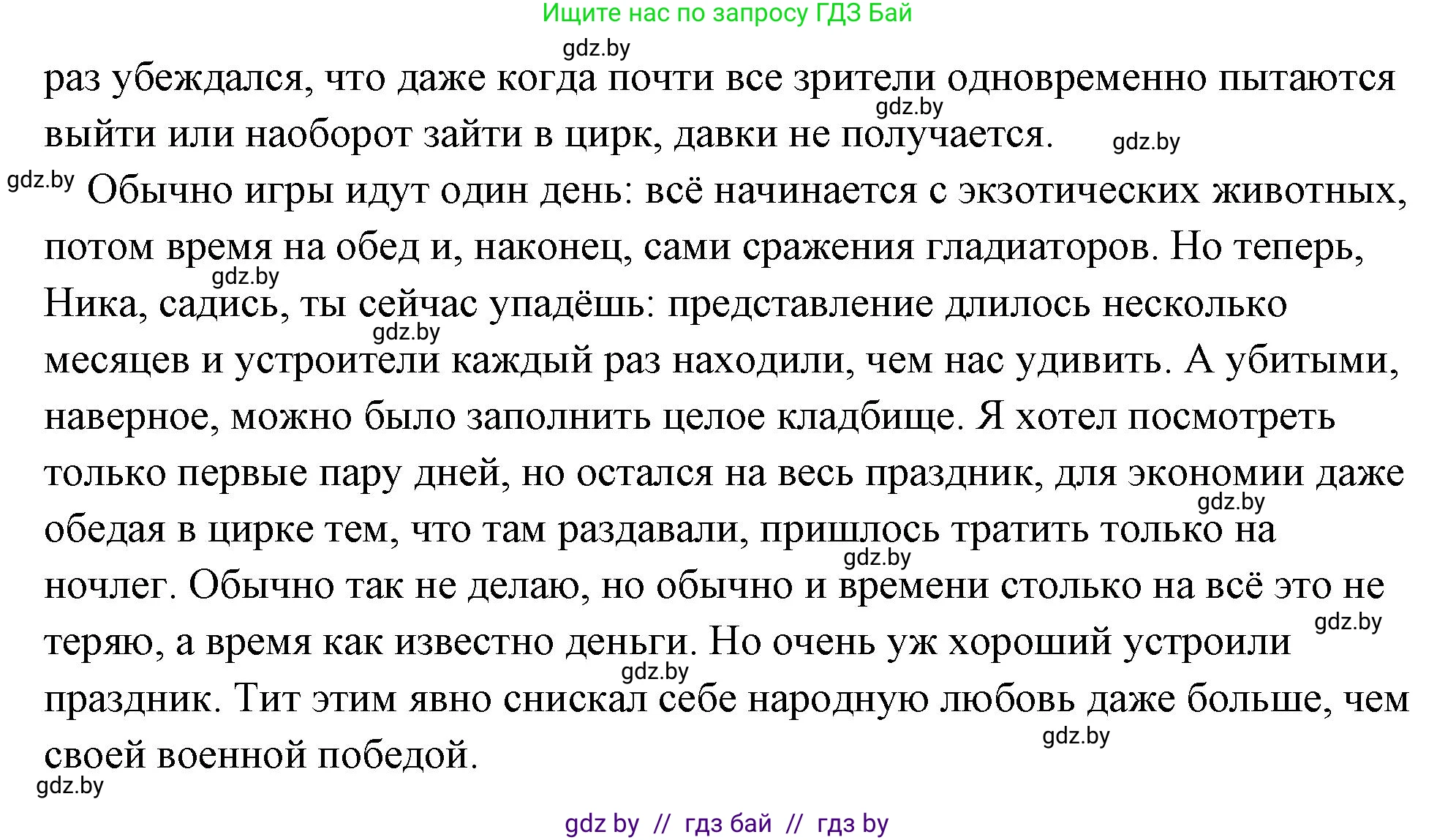 История Древнего мира, 5 класс Учебник, авторы: Кошелев Владимир Сергеевич, Прохоров Андрей Аркадьевич, Перзашкевич Олег Валерьевич, Журавлевич Ольга Георгиевна, издательство Народная асвета, Минск, 2019, коричневого цвета, Часть 2, страница 108, номер 3, Решение (краткий ответ) (продолжение 5)