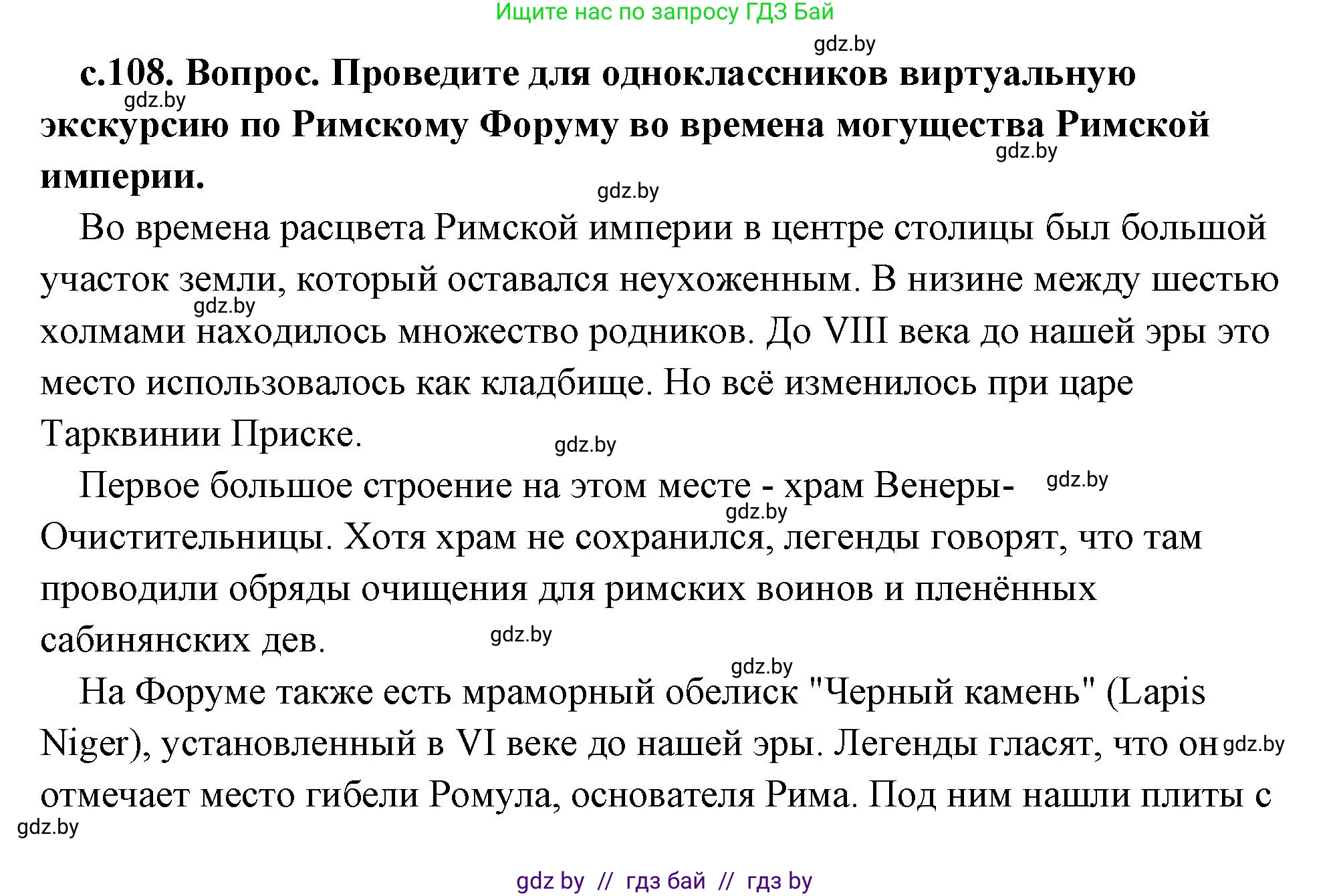 История Древнего мира, 5 класс Учебник, авторы: Кошелев Владимир Сергеевич, Прохоров Андрей Аркадьевич, Перзашкевич Олег Валерьевич, Журавлевич Ольга Георгиевна, издательство Народная асвета, Минск, 2019, коричневого цвета, Часть 2, страница 108, Решение (краткий ответ)