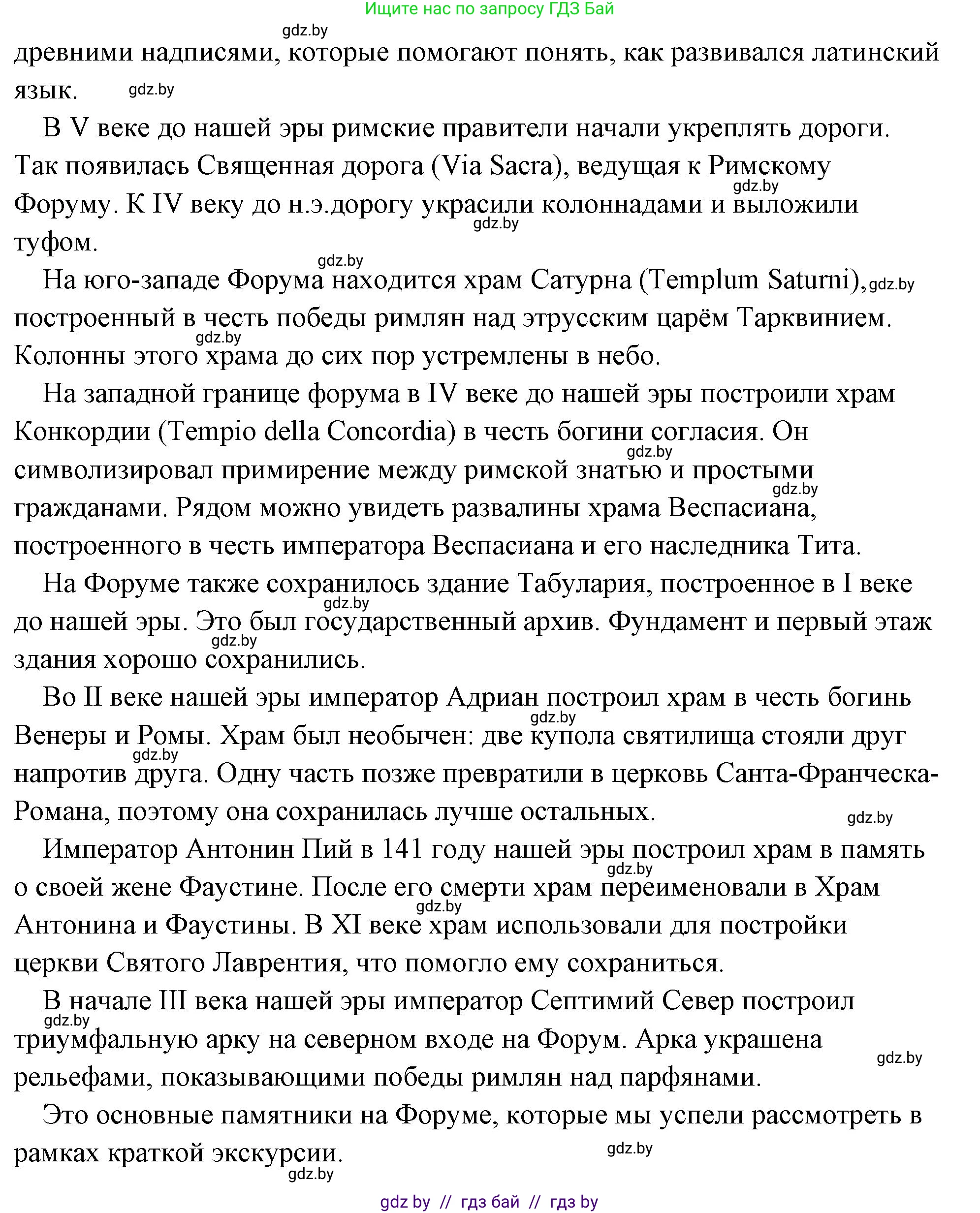 История Древнего мира, 5 класс Учебник, авторы: Кошелев Владимир Сергеевич, Прохоров Андрей Аркадьевич, Перзашкевич Олег Валерьевич, Журавлевич Ольга Георгиевна, издательство Народная асвета, Минск, 2019, коричневого цвета, Часть 2, страница 108, Решение (краткий ответ) (продолжение 2)