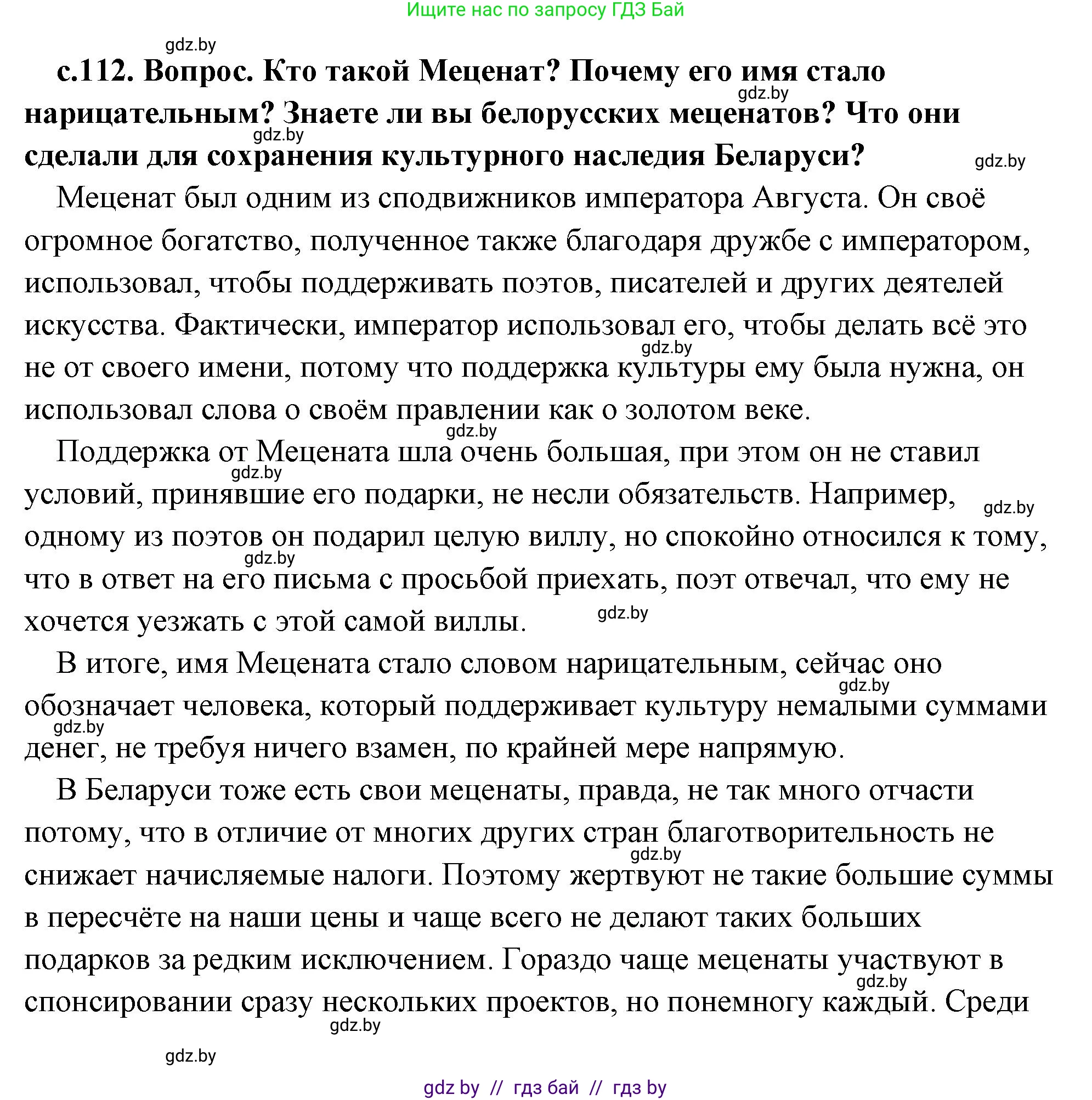 История Древнего мира, 5 класс Учебник, авторы: Кошелев Владимир Сергеевич, Прохоров Андрей Аркадьевич, Перзашкевич Олег Валерьевич, Журавлевич Ольга Георгиевна, издательство Народная асвета, Минск, 2019, коричневого цвета, Часть 2, страница 112, Решение (краткий ответ)