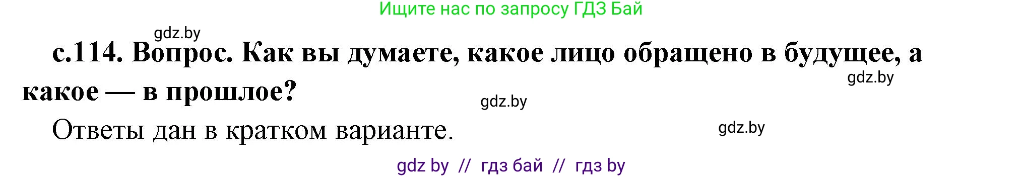 История Древнего мира, 5 класс Учебник, авторы: Кошелев Владимир Сергеевич, Прохоров Андрей Аркадьевич, Перзашкевич Олег Валерьевич, Журавлевич Ольга Георгиевна, издательство Народная асвета, Минск, 2019, коричневого цвета, Часть 2, страница 114, номер 2, Решение (краткий ответ)
