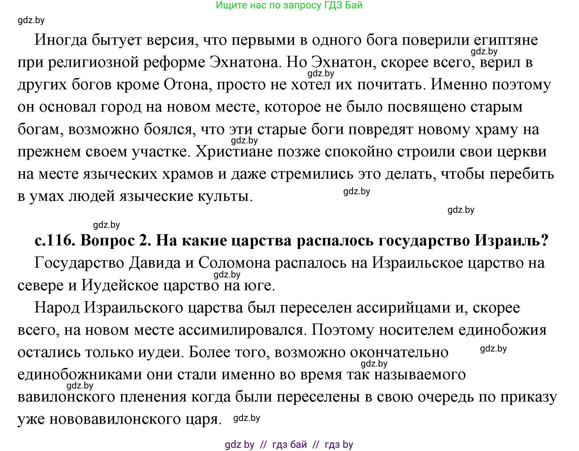 История Древнего мира, 5 класс Учебник, авторы: Кошелев Владимир Сергеевич, Прохоров Андрей Аркадьевич, Перзашкевич Олег Валерьевич, Журавлевич Ольга Георгиевна, издательство Народная асвета, Минск, 2019, коричневого цвета, Часть 2, страница 116, Решение (краткий ответ) (продолжение 2)
