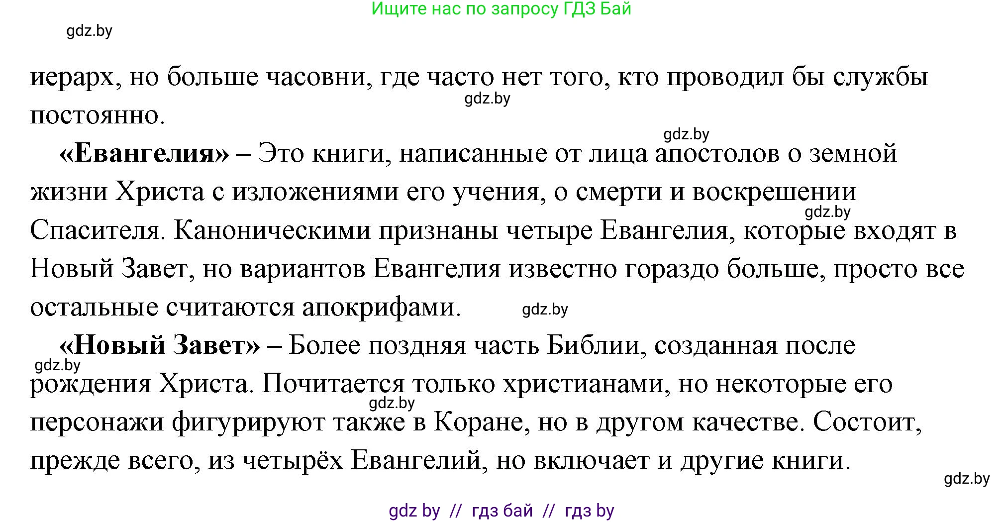 История Древнего мира, 5 класс Учебник, авторы: Кошелев Владимир Сергеевич, Прохоров Андрей Аркадьевич, Перзашкевич Олег Валерьевич, Журавлевич Ольга Георгиевна, издательство Народная асвета, Минск, 2019, коричневого цвета, Часть 2, страница 119, номер 1, Решение (краткий ответ) (продолжение 2)