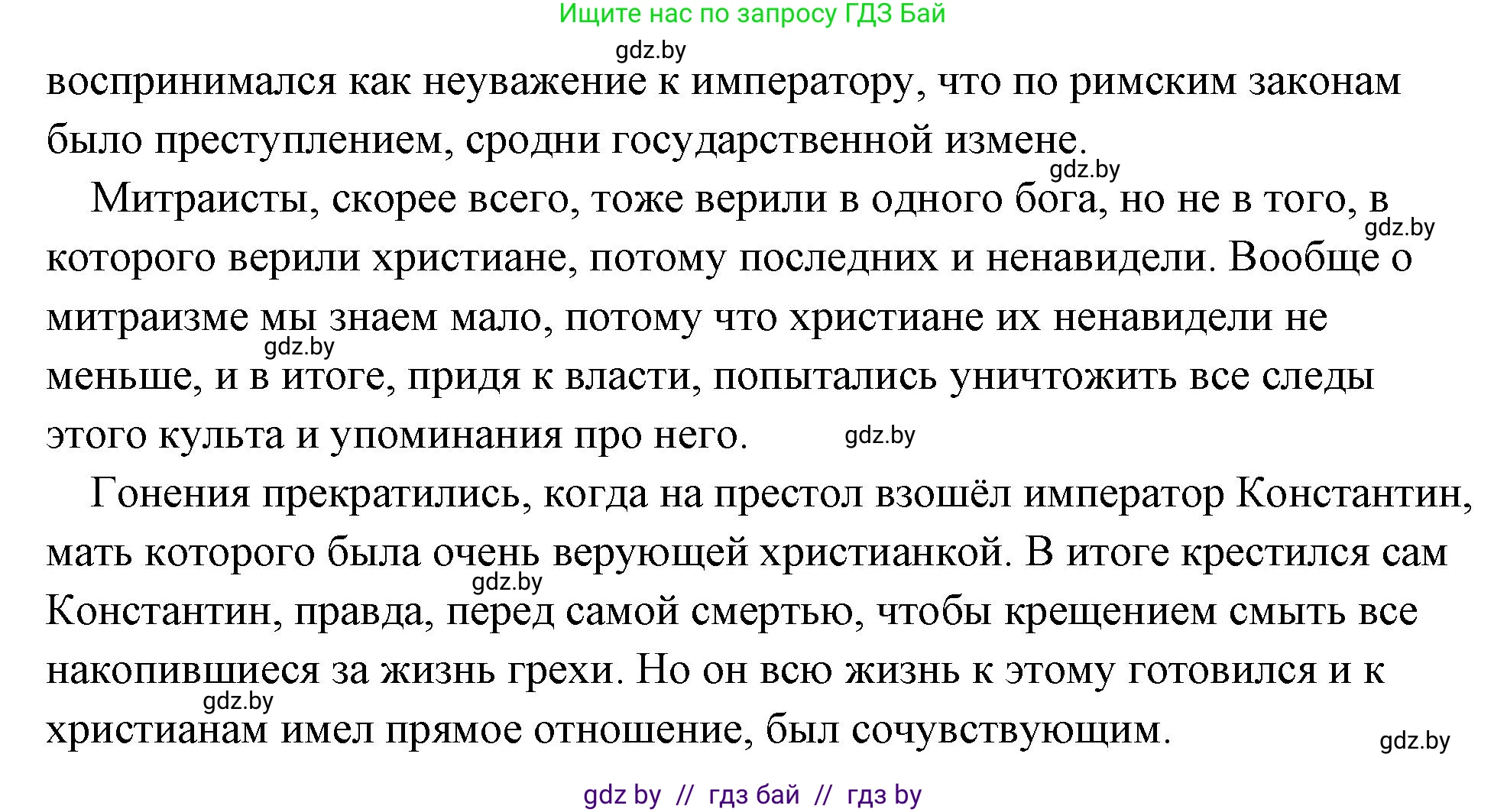 История Древнего мира, 5 класс Учебник, авторы: Кошелев Владимир Сергеевич, Прохоров Андрей Аркадьевич, Перзашкевич Олег Валерьевич, Журавлевич Ольга Георгиевна, издательство Народная асвета, Минск, 2019, коричневого цвета, Часть 2, страница 119, номер 4, Решение (краткий ответ) (продолжение 2)