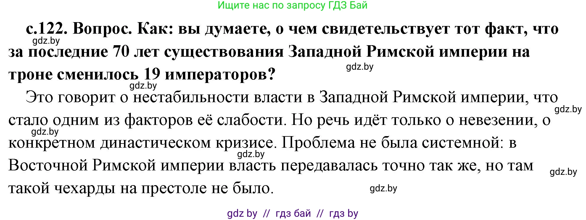 История Древнего мира, 5 класс Учебник, авторы: Кошелев Владимир Сергеевич, Прохоров Андрей Аркадьевич, Перзашкевич Олег Валерьевич, Журавлевич Ольга Георгиевна, издательство Народная асвета, Минск, 2019, коричневого цвета, Часть 2, страница 122, номер 3, Решение (краткий ответ)