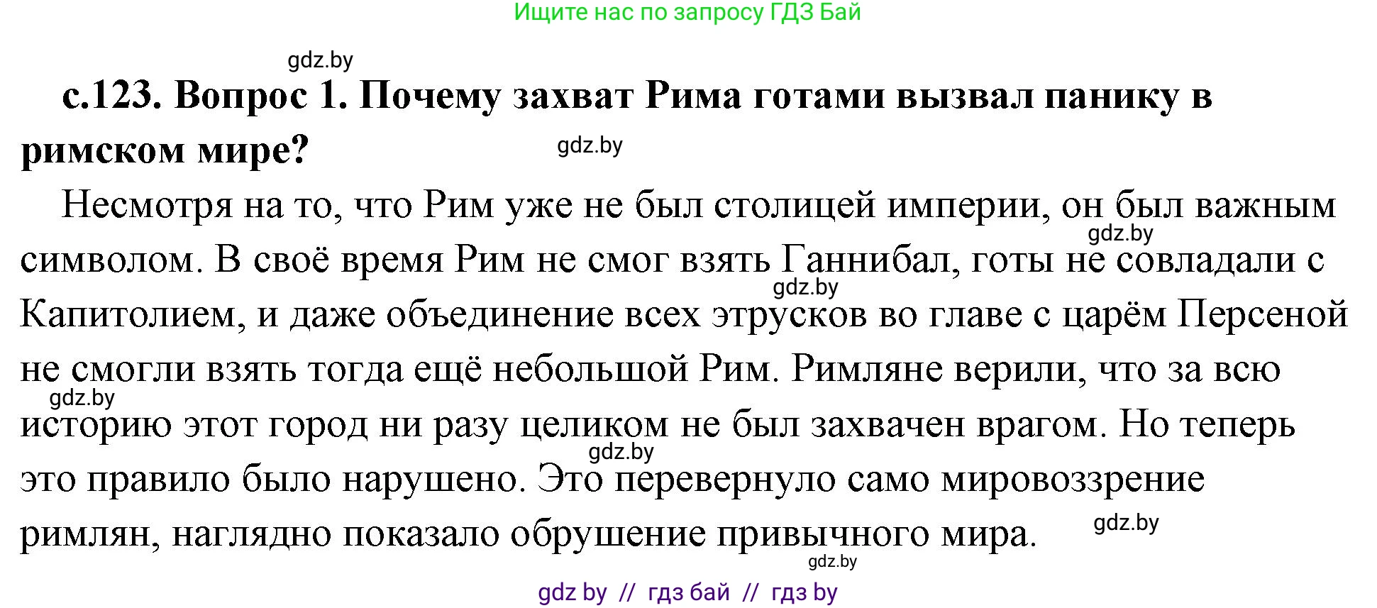 История Древнего мира, 5 класс Учебник, авторы: Кошелев Владимир Сергеевич, Прохоров Андрей Аркадьевич, Перзашкевич Олег Валерьевич, Журавлевич Ольга Георгиевна, издательство Народная асвета, Минск, 2019, коричневого цвета, Часть 2, страница 123, номер 4, Решение (краткий ответ)