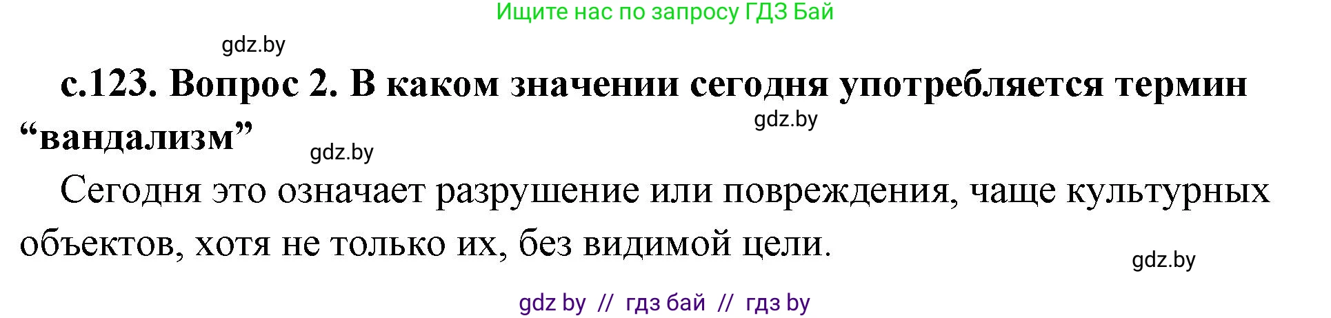 История Древнего мира, 5 класс Учебник, авторы: Кошелев Владимир Сергеевич, Прохоров Андрей Аркадьевич, Перзашкевич Олег Валерьевич, Журавлевич Ольга Георгиевна, издательство Народная асвета, Минск, 2019, коричневого цвета, Часть 2, страница 123, номер 5, Решение (краткий ответ)