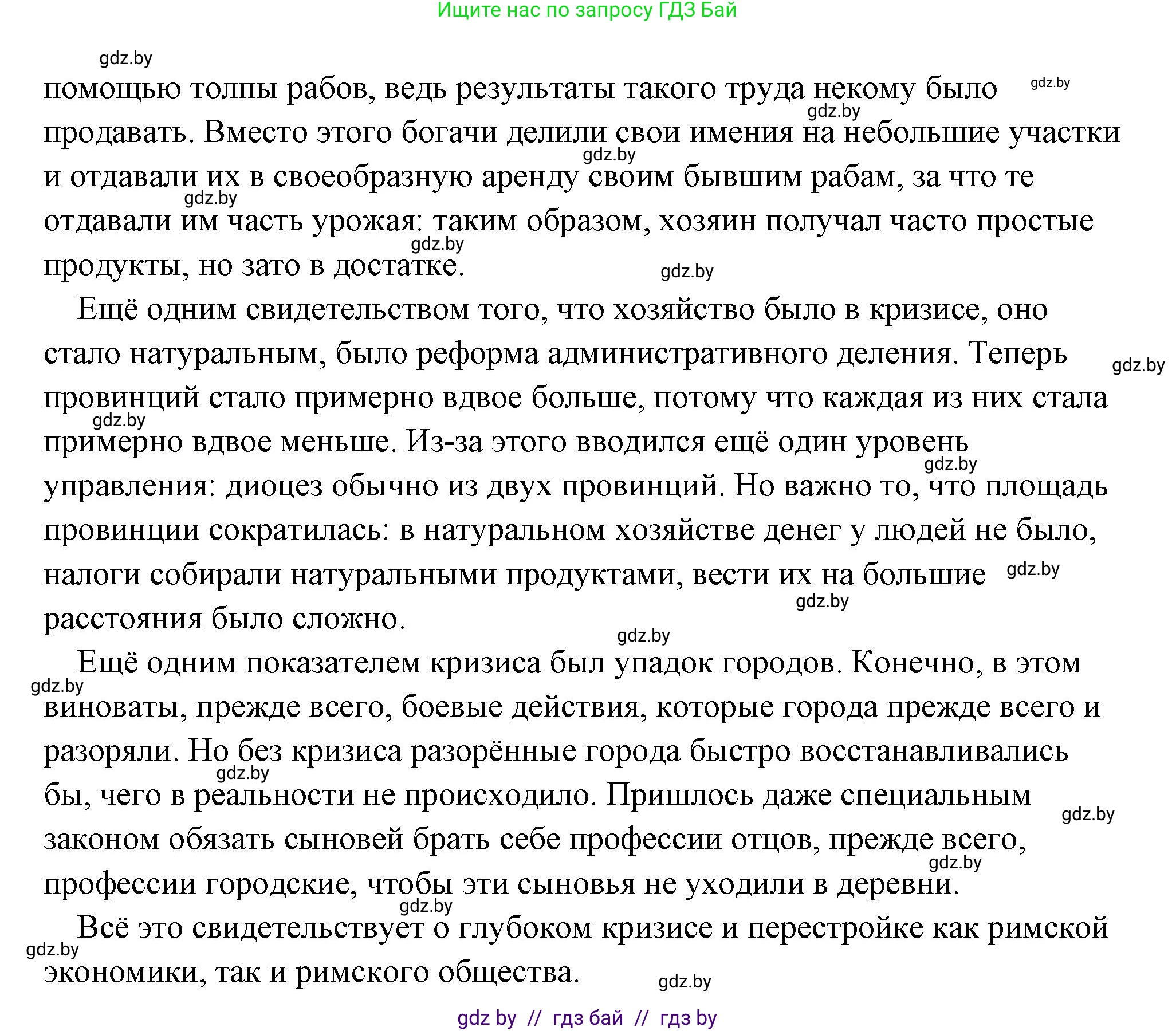 История Древнего мира, 5 класс Учебник, авторы: Кошелев Владимир Сергеевич, Прохоров Андрей Аркадьевич, Перзашкевич Олег Валерьевич, Журавлевич Ольга Георгиевна, издательство Народная асвета, Минск, 2019, коричневого цвета, Часть 2, страница 124, номер 1, Решение (краткий ответ) (продолжение 2)