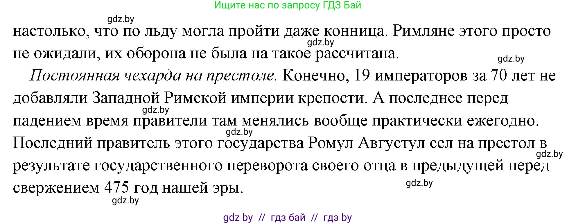 История Древнего мира, 5 класс Учебник, авторы: Кошелев Владимир Сергеевич, Прохоров Андрей Аркадьевич, Перзашкевич Олег Валерьевич, Журавлевич Ольга Георгиевна, издательство Народная асвета, Минск, 2019, коричневого цвета, Часть 2, страница 124, номер 4, Решение (краткий ответ) (продолжение 2)