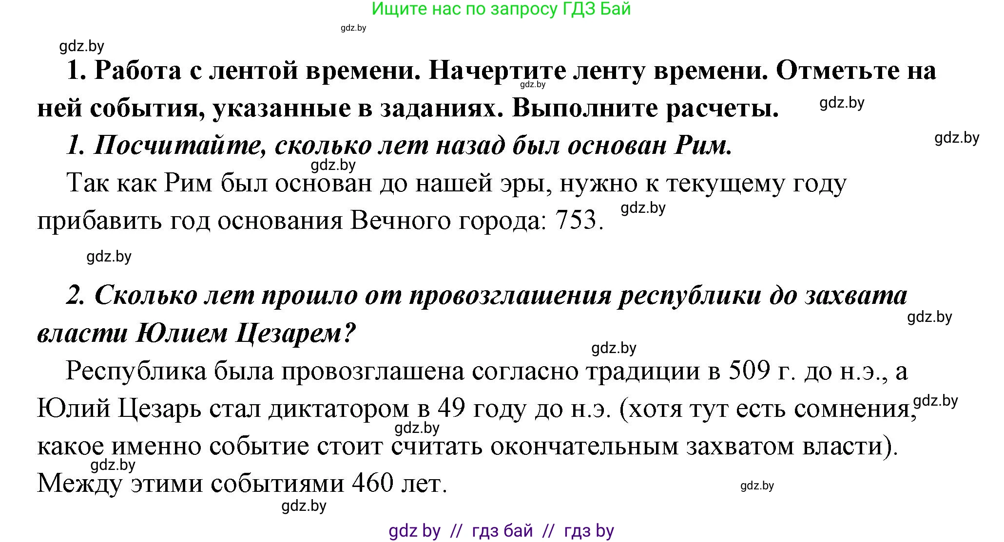 История Древнего мира, 5 класс Учебник, авторы: Кошелев Владимир Сергеевич, Прохоров Андрей Аркадьевич, Перзашкевич Олег Валерьевич, Журавлевич Ольга Георгиевна, издательство Народная асвета, Минск, 2019, коричневого цвета, Часть 2, страница 125, номер 1, Решение (краткий ответ)