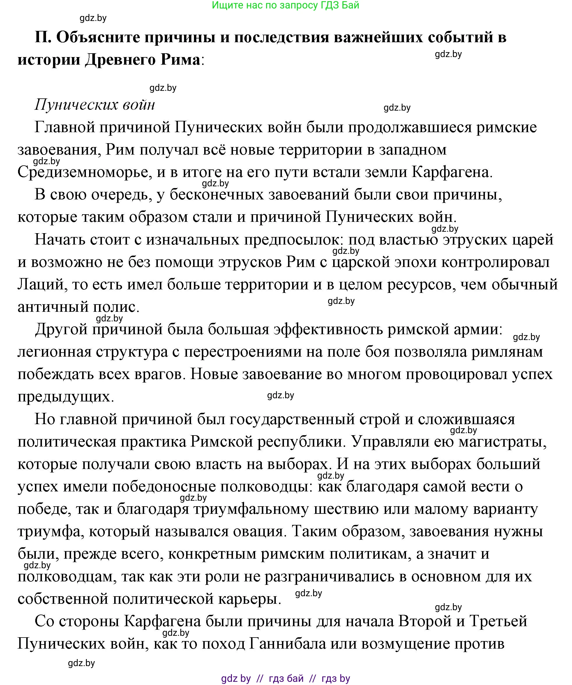 История Древнего мира, 5 класс Учебник, авторы: Кошелев Владимир Сергеевич, Прохоров Андрей Аркадьевич, Перзашкевич Олег Валерьевич, Журавлевич Ольга Георгиевна, издательство Народная асвета, Минск, 2019, коричневого цвета, Часть 2, страница 125, номер 2, Решение (краткий ответ)
