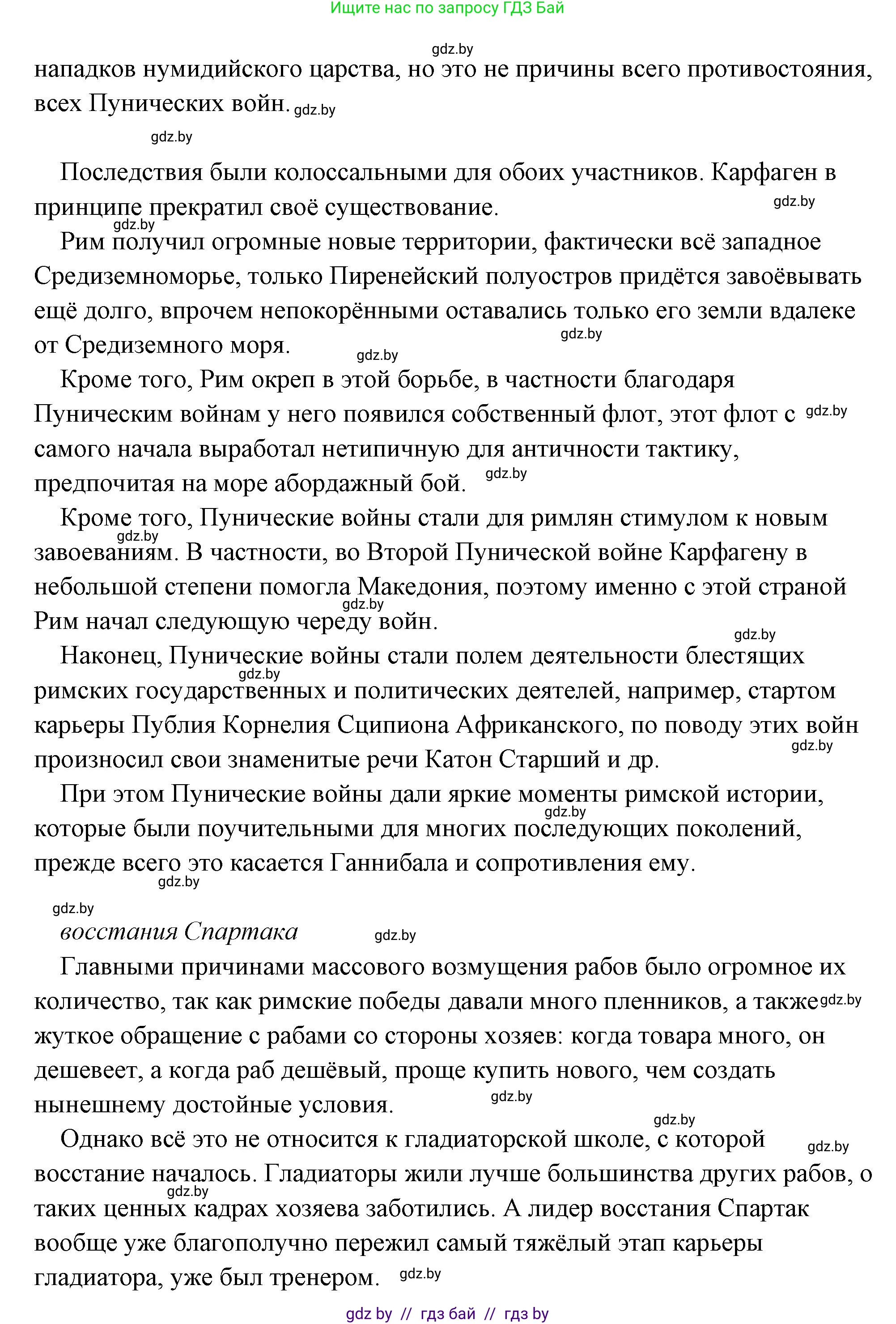 История Древнего мира, 5 класс Учебник, авторы: Кошелев Владимир Сергеевич, Прохоров Андрей Аркадьевич, Перзашкевич Олег Валерьевич, Журавлевич Ольга Георгиевна, издательство Народная асвета, Минск, 2019, коричневого цвета, Часть 2, страница 125, номер 2, Решение (краткий ответ) (продолжение 2)