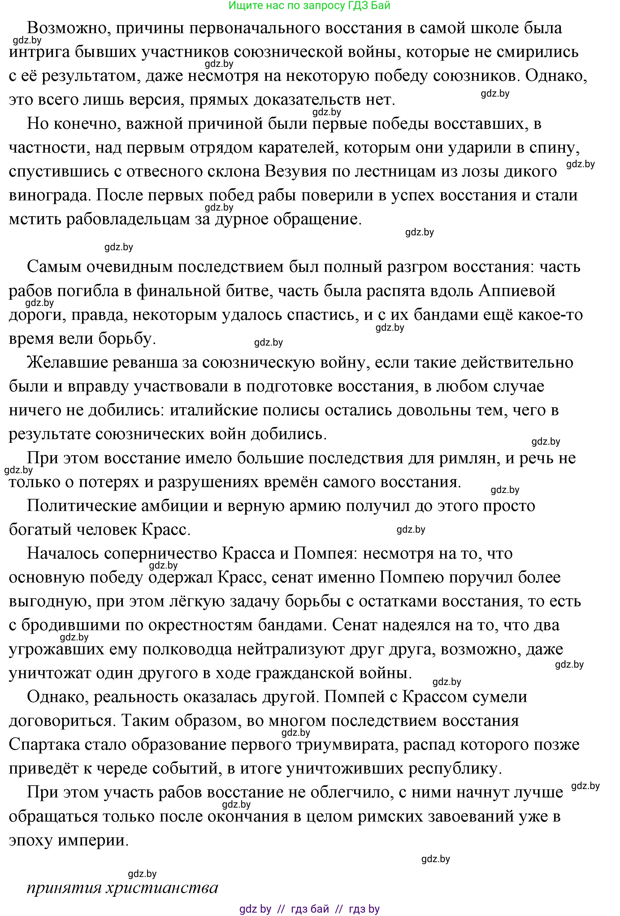 История Древнего мира, 5 класс Учебник, авторы: Кошелев Владимир Сергеевич, Прохоров Андрей Аркадьевич, Перзашкевич Олег Валерьевич, Журавлевич Ольга Георгиевна, издательство Народная асвета, Минск, 2019, коричневого цвета, Часть 2, страница 125, номер 2, Решение (краткий ответ) (продолжение 3)