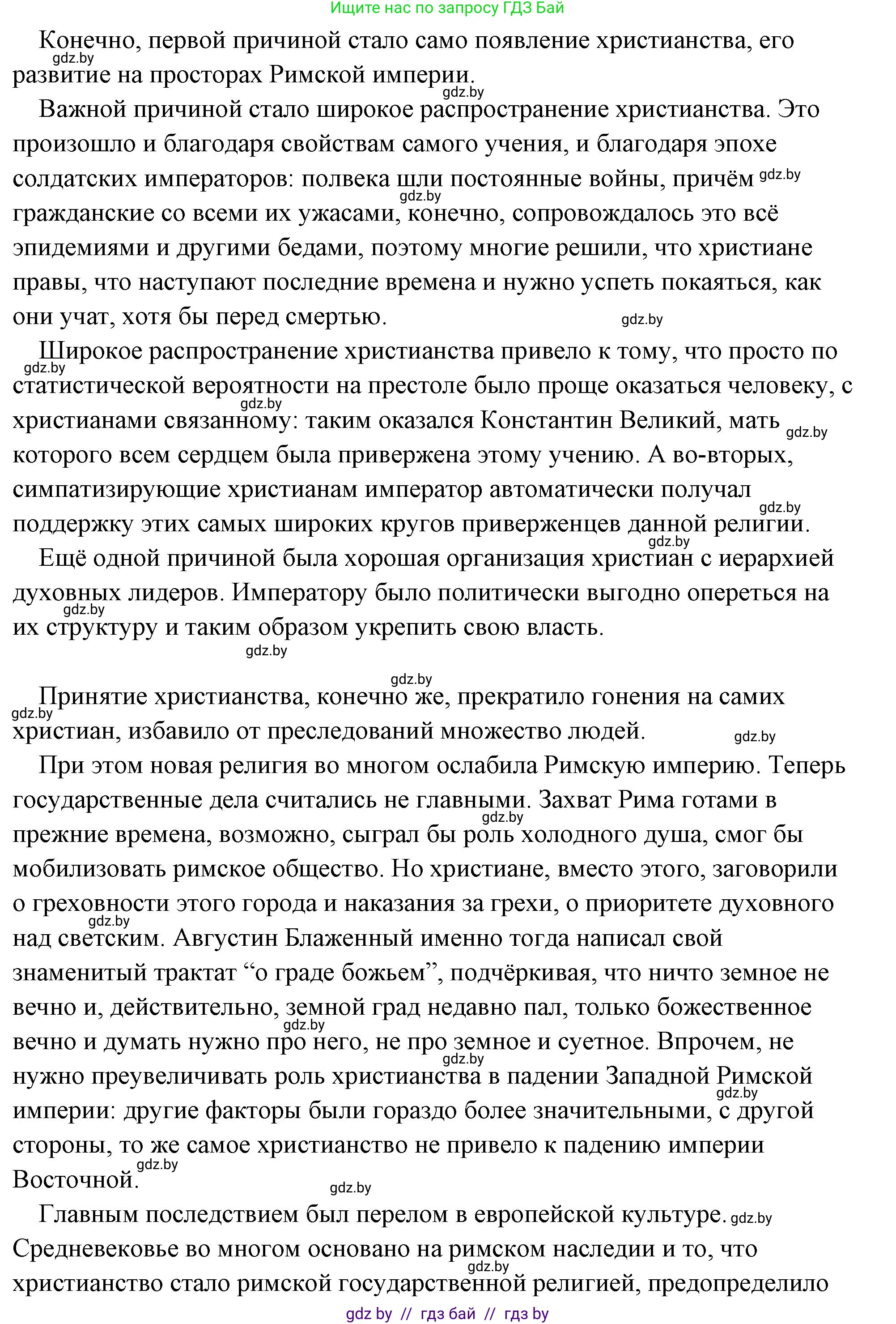 История Древнего мира, 5 класс Учебник, авторы: Кошелев Владимир Сергеевич, Прохоров Андрей Аркадьевич, Перзашкевич Олег Валерьевич, Журавлевич Ольга Георгиевна, издательство Народная асвета, Минск, 2019, коричневого цвета, Часть 2, страница 125, номер 2, Решение (краткий ответ) (продолжение 4)