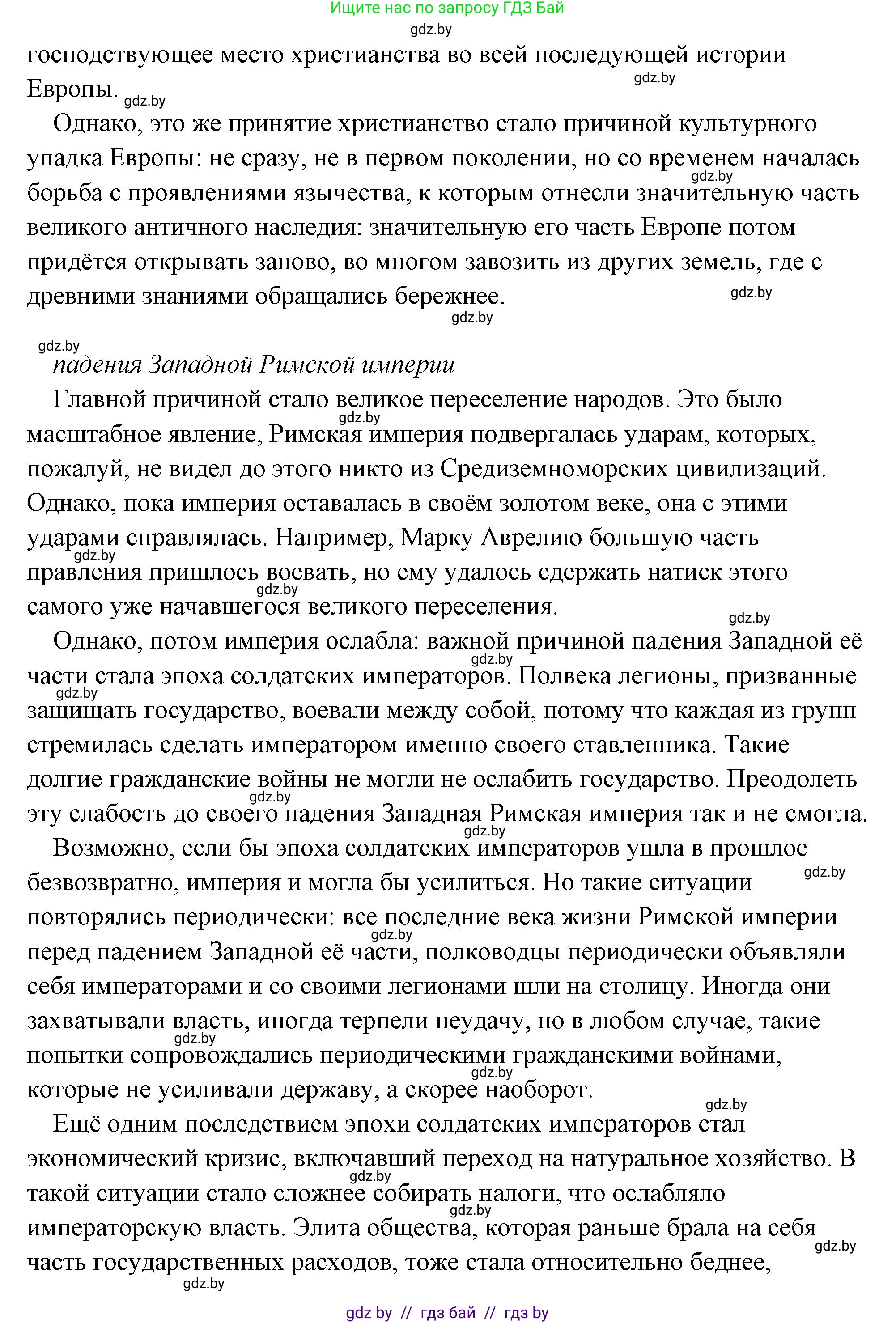 История Древнего мира, 5 класс Учебник, авторы: Кошелев Владимир Сергеевич, Прохоров Андрей Аркадьевич, Перзашкевич Олег Валерьевич, Журавлевич Ольга Георгиевна, издательство Народная асвета, Минск, 2019, коричневого цвета, Часть 2, страница 125, номер 2, Решение (краткий ответ) (продолжение 5)
