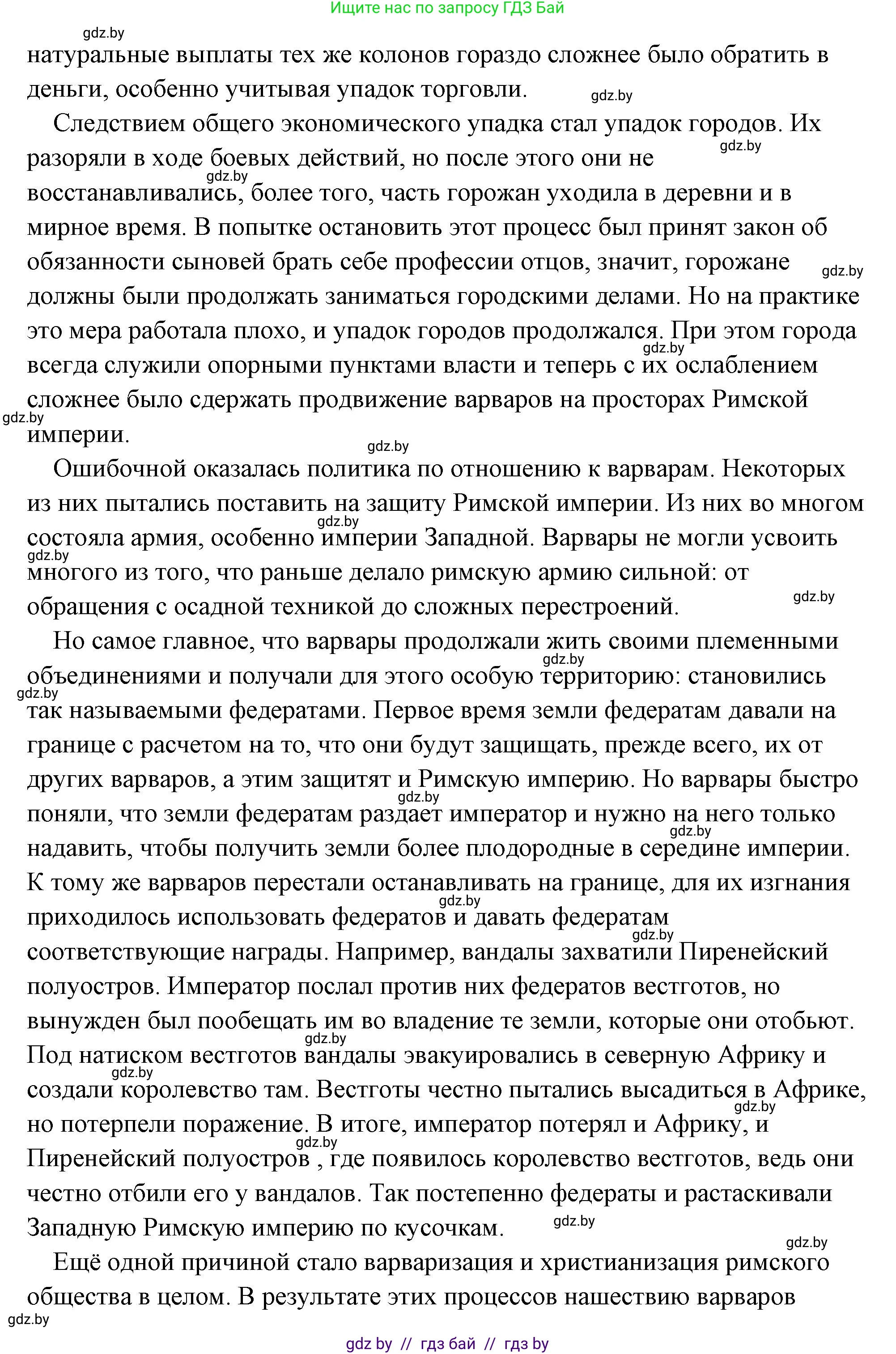 История Древнего мира, 5 класс Учебник, авторы: Кошелев Владимир Сергеевич, Прохоров Андрей Аркадьевич, Перзашкевич Олег Валерьевич, Журавлевич Ольга Георгиевна, издательство Народная асвета, Минск, 2019, коричневого цвета, Часть 2, страница 125, номер 2, Решение (краткий ответ) (продолжение 6)