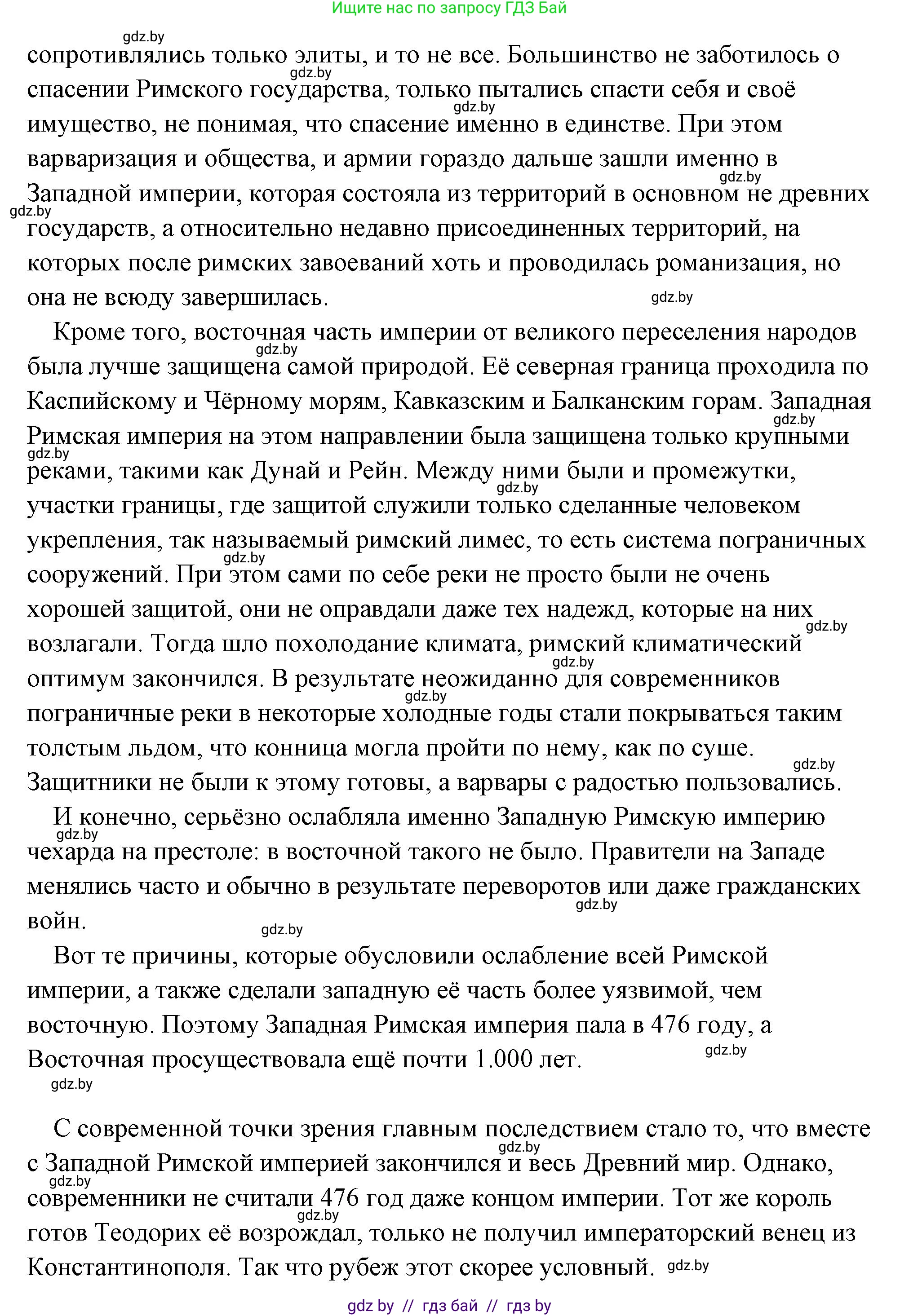 История Древнего мира, 5 класс Учебник, авторы: Кошелев Владимир Сергеевич, Прохоров Андрей Аркадьевич, Перзашкевич Олег Валерьевич, Журавлевич Ольга Георгиевна, издательство Народная асвета, Минск, 2019, коричневого цвета, Часть 2, страница 125, номер 2, Решение (краткий ответ) (продолжение 7)