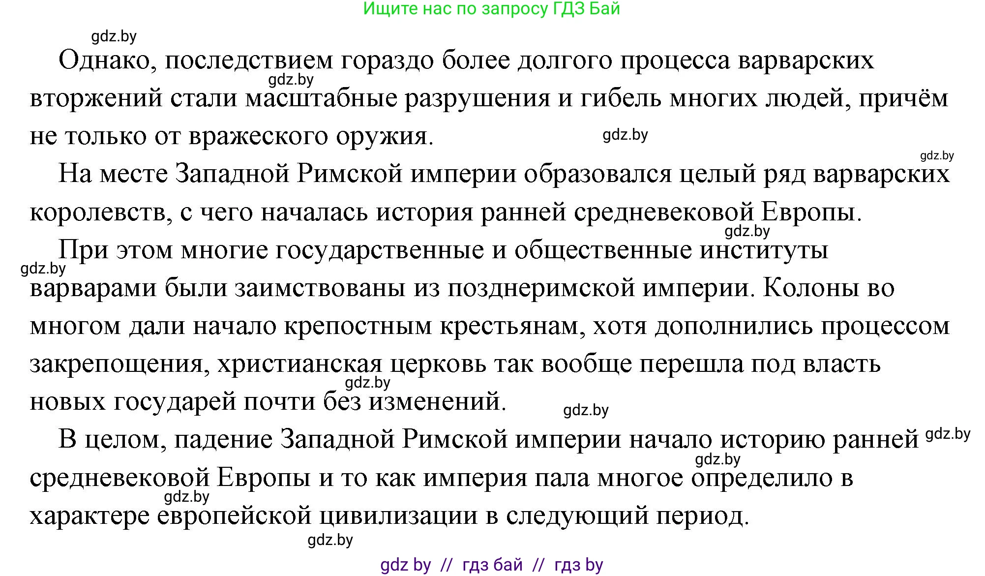 История Древнего мира, 5 класс Учебник, авторы: Кошелев Владимир Сергеевич, Прохоров Андрей Аркадьевич, Перзашкевич Олег Валерьевич, Журавлевич Ольга Георгиевна, издательство Народная асвета, Минск, 2019, коричневого цвета, Часть 2, страница 125, номер 2, Решение (краткий ответ) (продолжение 8)