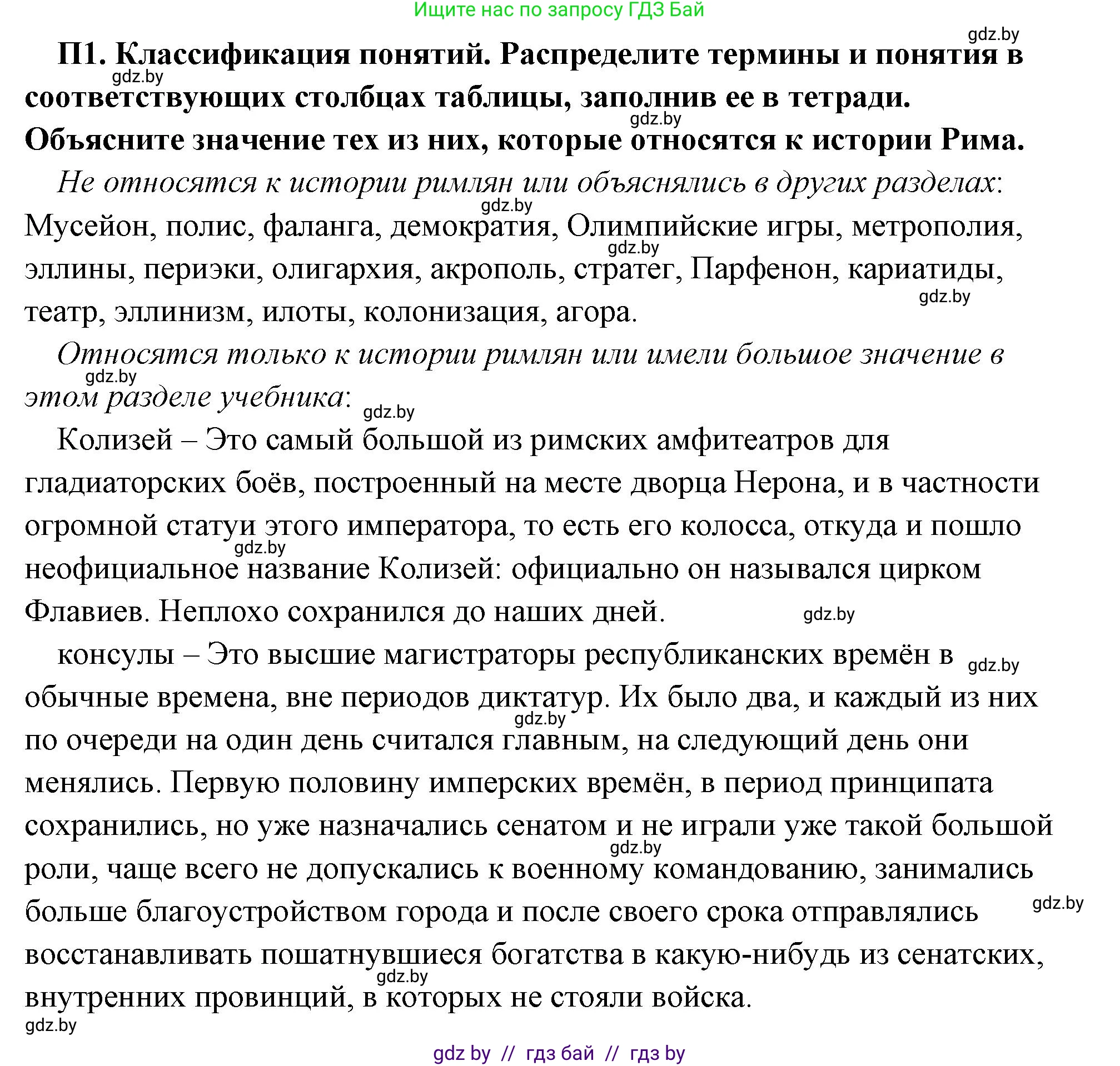 История Древнего мира, 5 класс Учебник, авторы: Кошелев Владимир Сергеевич, Прохоров Андрей Аркадьевич, Перзашкевич Олег Валерьевич, Журавлевич Ольга Георгиевна, издательство Народная асвета, Минск, 2019, коричневого цвета, Часть 2, страница 125, номер 3, Решение (краткий ответ)