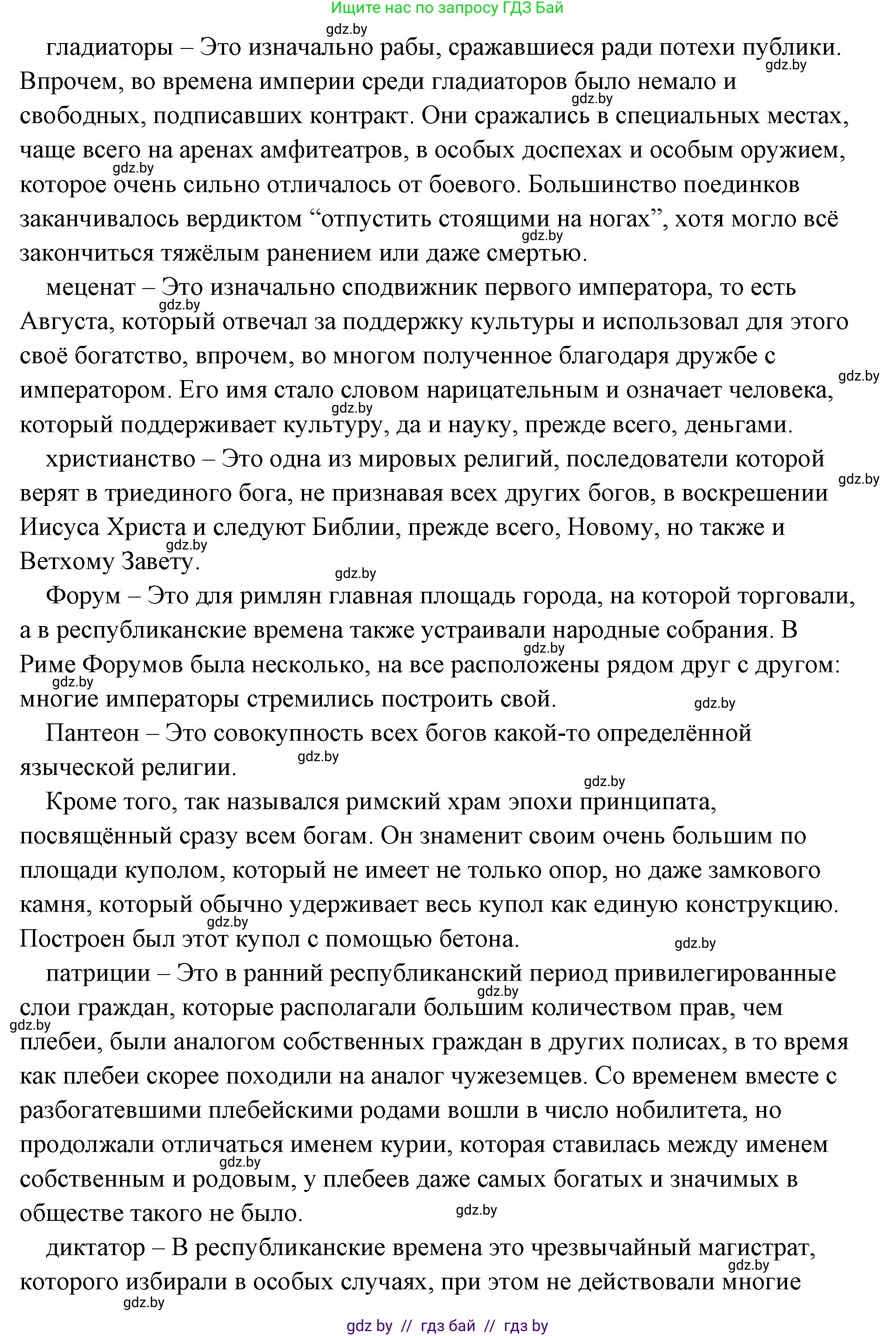 История Древнего мира, 5 класс Учебник, авторы: Кошелев Владимир Сергеевич, Прохоров Андрей Аркадьевич, Перзашкевич Олег Валерьевич, Журавлевич Ольга Георгиевна, издательство Народная асвета, Минск, 2019, коричневого цвета, Часть 2, страница 125, номер 3, Решение (краткий ответ) (продолжение 2)