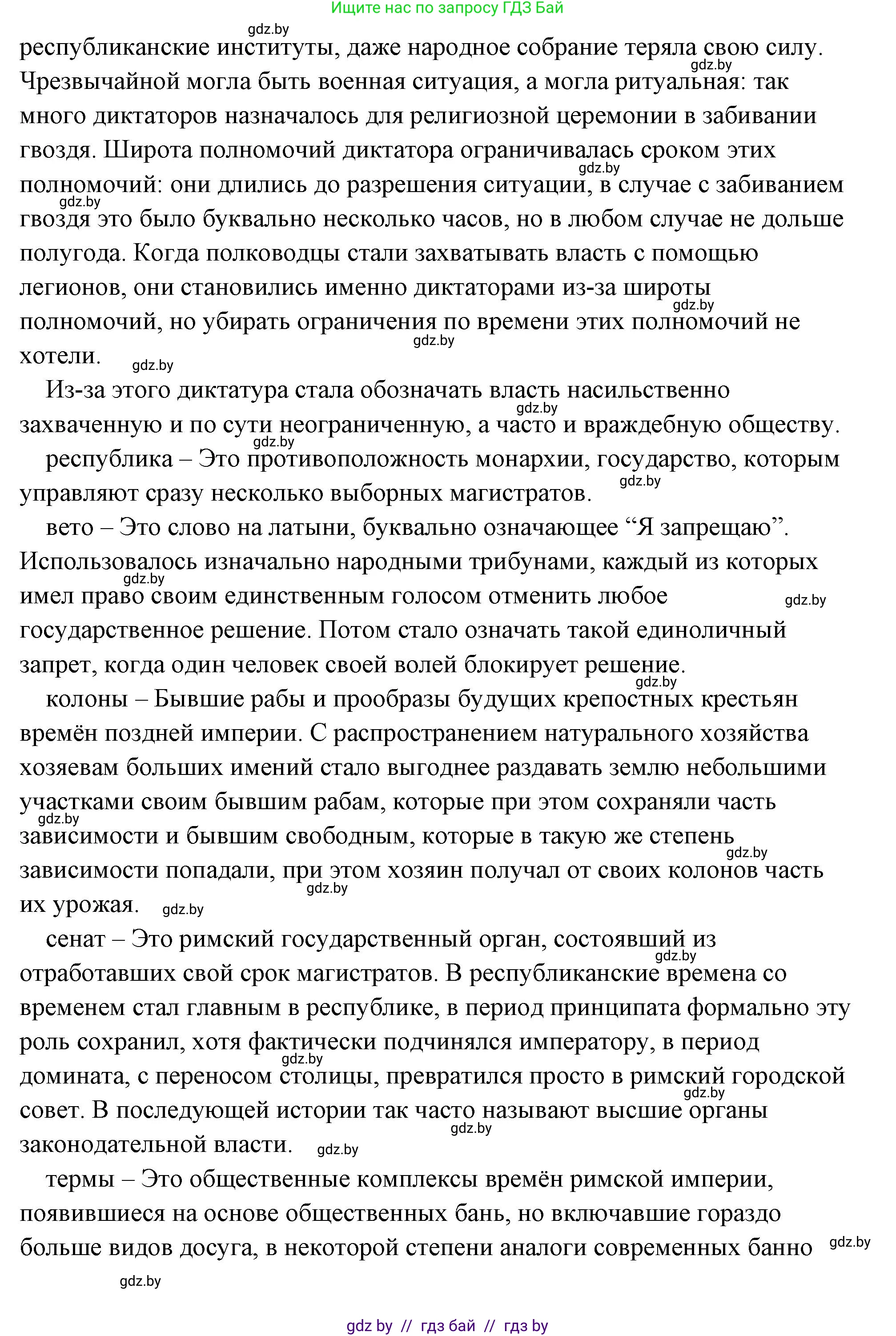 История Древнего мира, 5 класс Учебник, авторы: Кошелев Владимир Сергеевич, Прохоров Андрей Аркадьевич, Перзашкевич Олег Валерьевич, Журавлевич Ольга Георгиевна, издательство Народная асвета, Минск, 2019, коричневого цвета, Часть 2, страница 125, номер 3, Решение (краткий ответ) (продолжение 3)