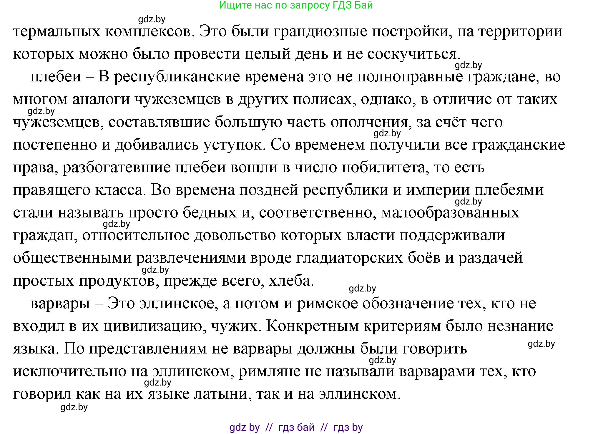История Древнего мира, 5 класс Учебник, авторы: Кошелев Владимир Сергеевич, Прохоров Андрей Аркадьевич, Перзашкевич Олег Валерьевич, Журавлевич Ольга Георгиевна, издательство Народная асвета, Минск, 2019, коричневого цвета, Часть 2, страница 125, номер 3, Решение (краткий ответ) (продолжение 4)