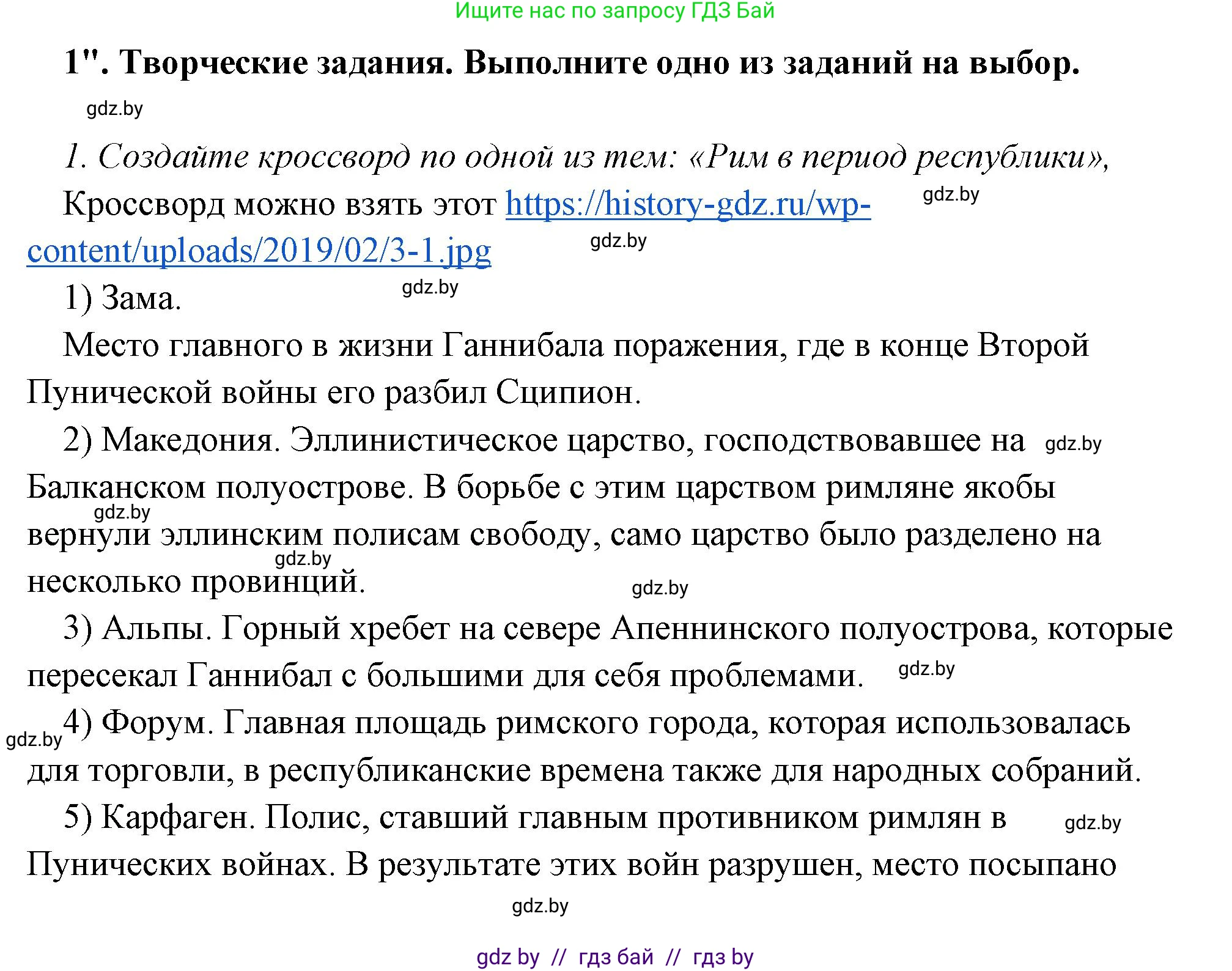 История Древнего мира, 5 класс Учебник, авторы: Кошелев Владимир Сергеевич, Прохоров Андрей Аркадьевич, Перзашкевич Олег Валерьевич, Журавлевич Ольга Георгиевна, издательство Народная асвета, Минск, 2019, коричневого цвета, Часть 2, страница 125, номер 4, Решение (краткий ответ)