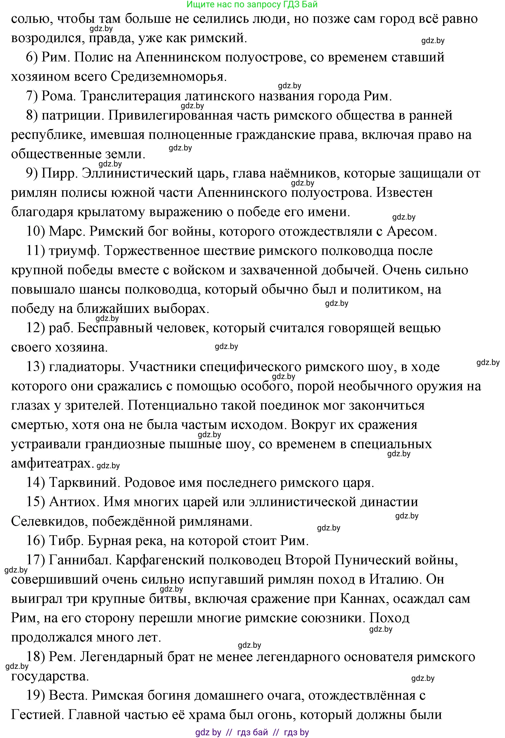 История Древнего мира, 5 класс Учебник, авторы: Кошелев Владимир Сергеевич, Прохоров Андрей Аркадьевич, Перзашкевич Олег Валерьевич, Журавлевич Ольга Георгиевна, издательство Народная асвета, Минск, 2019, коричневого цвета, Часть 2, страница 125, номер 4, Решение (краткий ответ) (продолжение 2)