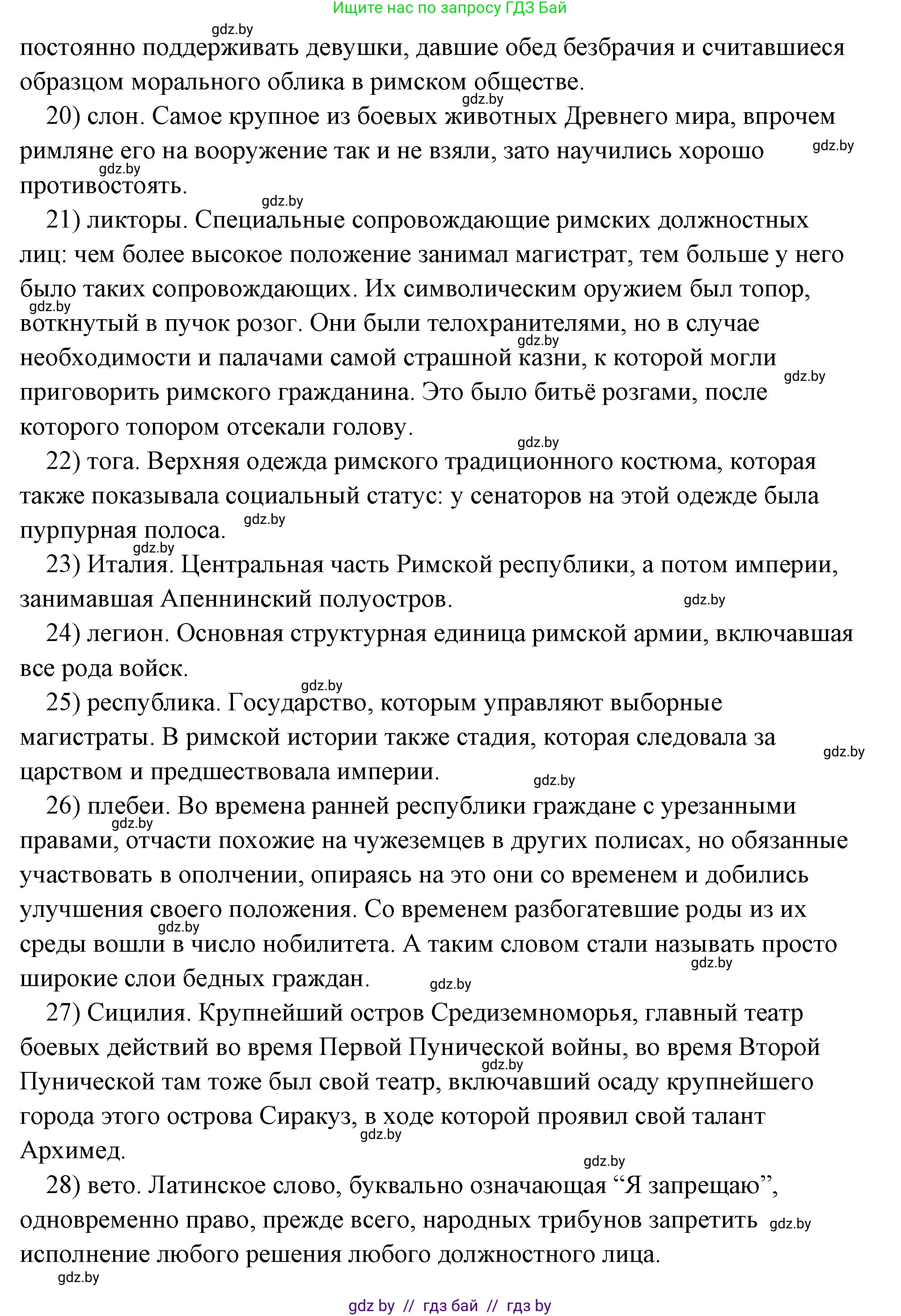 История Древнего мира, 5 класс Учебник, авторы: Кошелев Владимир Сергеевич, Прохоров Андрей Аркадьевич, Перзашкевич Олег Валерьевич, Журавлевич Ольга Георгиевна, издательство Народная асвета, Минск, 2019, коричневого цвета, Часть 2, страница 125, номер 4, Решение (краткий ответ) (продолжение 3)