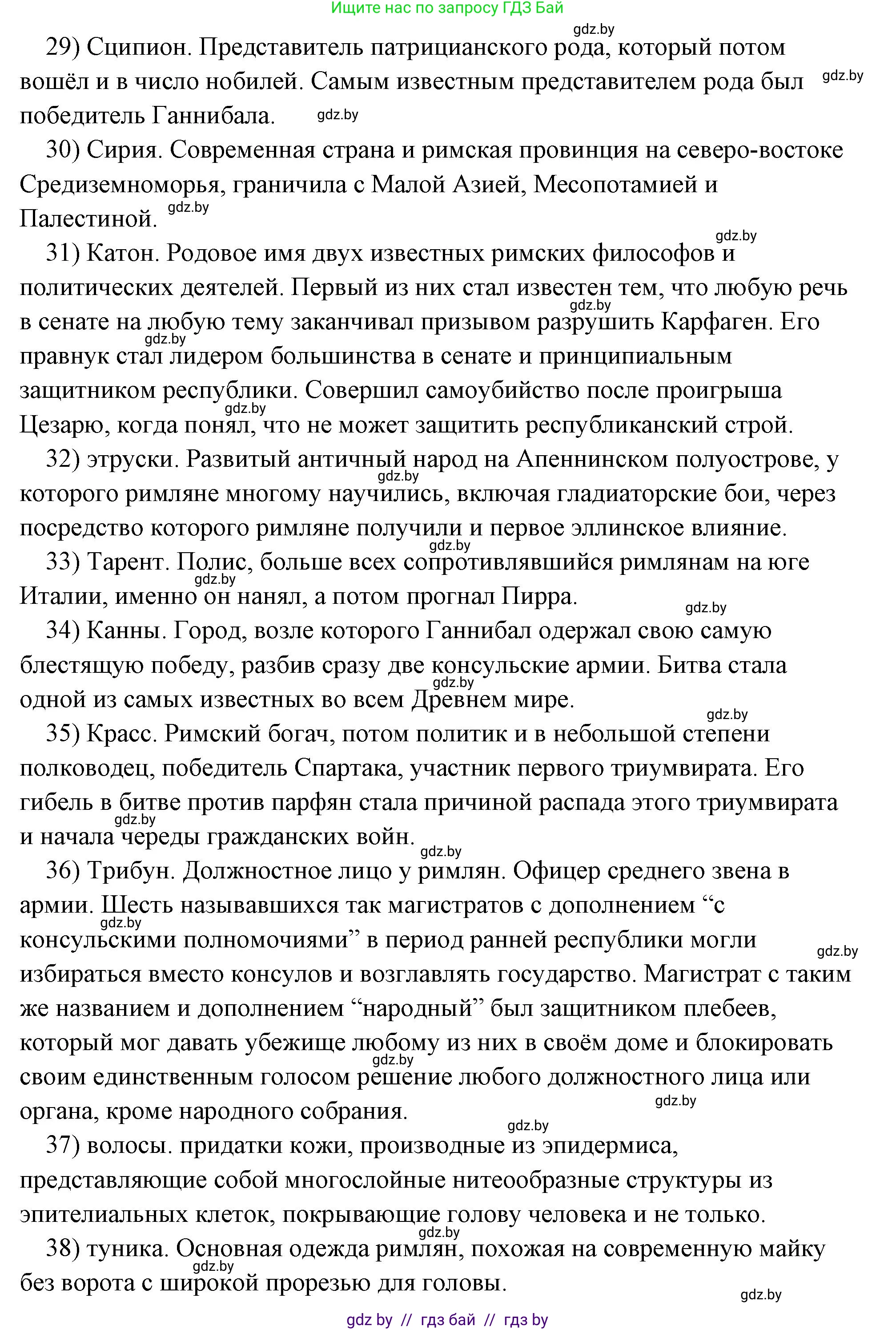 История Древнего мира, 5 класс Учебник, авторы: Кошелев Владимир Сергеевич, Прохоров Андрей Аркадьевич, Перзашкевич Олег Валерьевич, Журавлевич Ольга Георгиевна, издательство Народная асвета, Минск, 2019, коричневого цвета, Часть 2, страница 125, номер 4, Решение (краткий ответ) (продолжение 4)