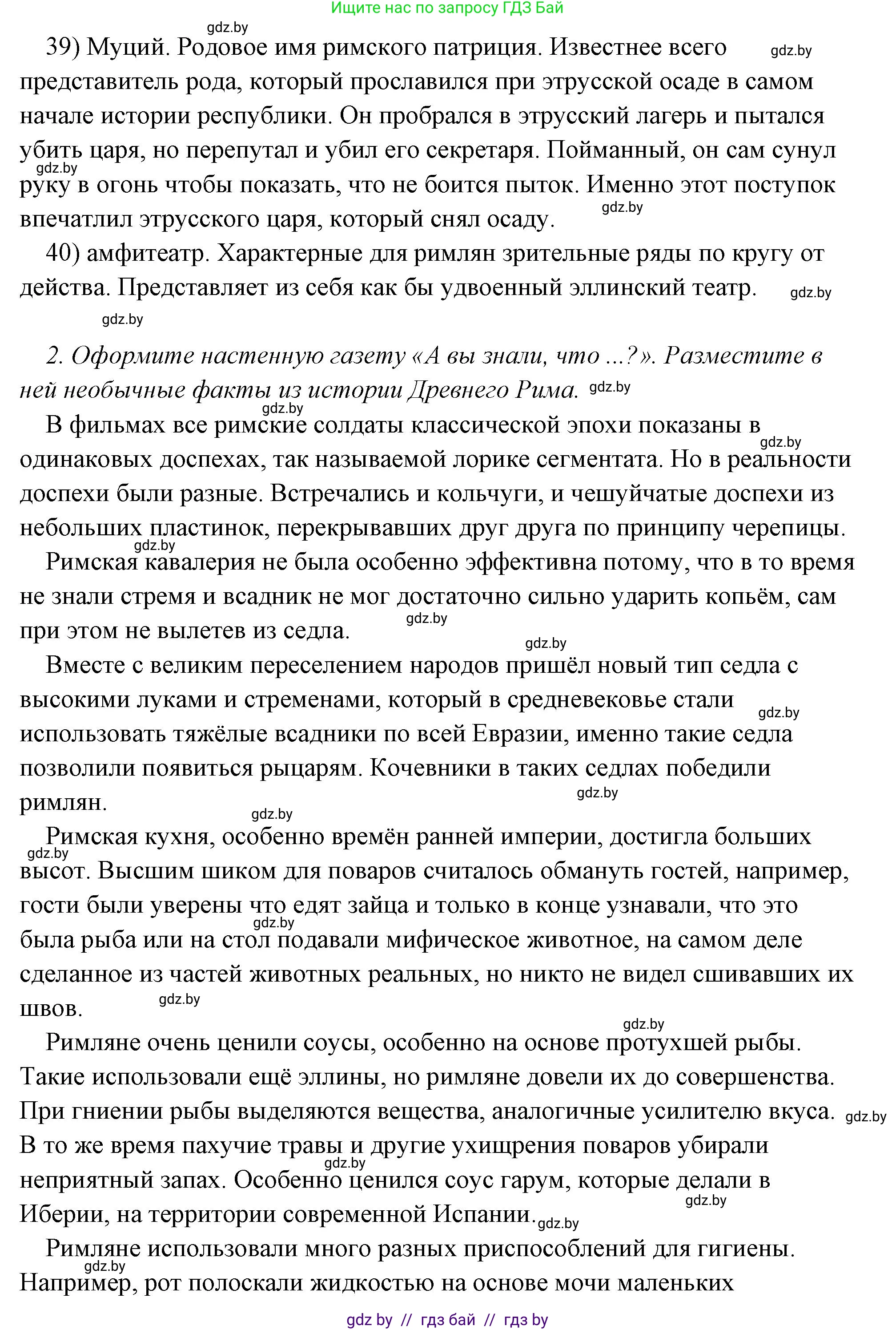 История Древнего мира, 5 класс Учебник, авторы: Кошелев Владимир Сергеевич, Прохоров Андрей Аркадьевич, Перзашкевич Олег Валерьевич, Журавлевич Ольга Георгиевна, издательство Народная асвета, Минск, 2019, коричневого цвета, Часть 2, страница 125, номер 4, Решение (краткий ответ) (продолжение 5)
