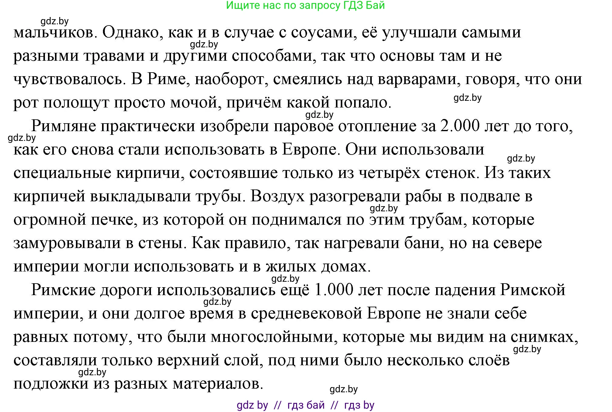 История Древнего мира, 5 класс Учебник, авторы: Кошелев Владимир Сергеевич, Прохоров Андрей Аркадьевич, Перзашкевич Олег Валерьевич, Журавлевич Ольга Георгиевна, издательство Народная асвета, Минск, 2019, коричневого цвета, Часть 2, страница 125, номер 4, Решение (краткий ответ) (продолжение 6)
