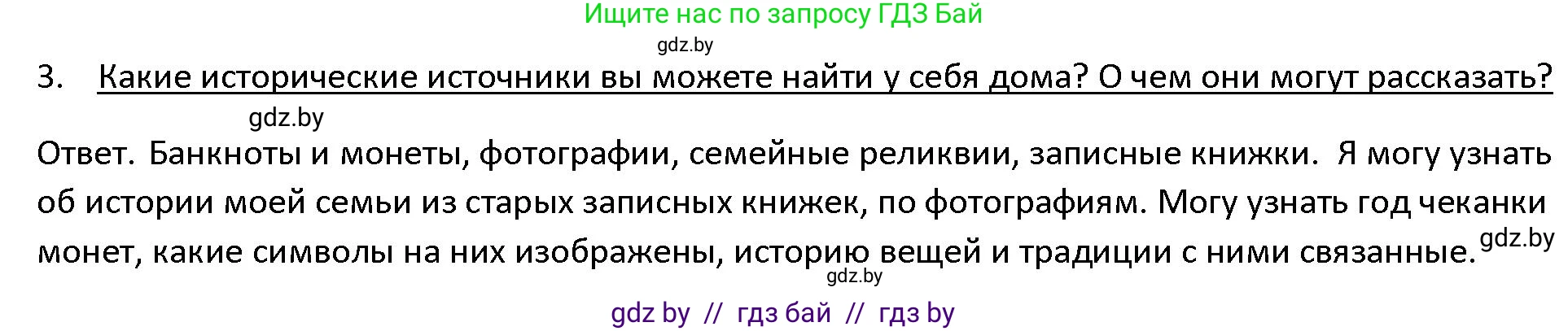 История Древнего мира, 5 класс Учебник, авторы: Кошелев Владимир Сергеевич, Прохоров Андрей Аркадьевич, Перзашкевич Олег Валерьевич, Журавлевич Ольга Георгиевна, издательство Народная асвета, Минск, 2019, коричневого цвета, Часть 1, страница 8, номер 3, Решение