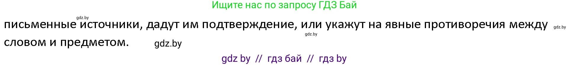 История Древнего мира, 5 класс Учебник, авторы: Кошелев Владимир Сергеевич, Прохоров Андрей Аркадьевич, Перзашкевич Олег Валерьевич, Журавлевич Ольга Георгиевна, издательство Народная асвета, Минск, 2019, коричневого цвета, Часть 1, страница 8, номер 4, Решение (продолжение 2)