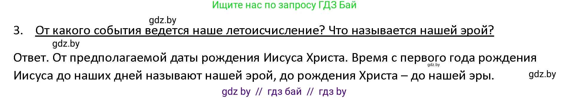 История Древнего мира, 5 класс Учебник, авторы: Кошелев Владимир Сергеевич, Прохоров Андрей Аркадьевич, Перзашкевич Олег Валерьевич, Журавлевич Ольга Георгиевна, издательство Народная асвета, Минск, 2019, коричневого цвета, Часть 1, страница 10, номер 3, Решение