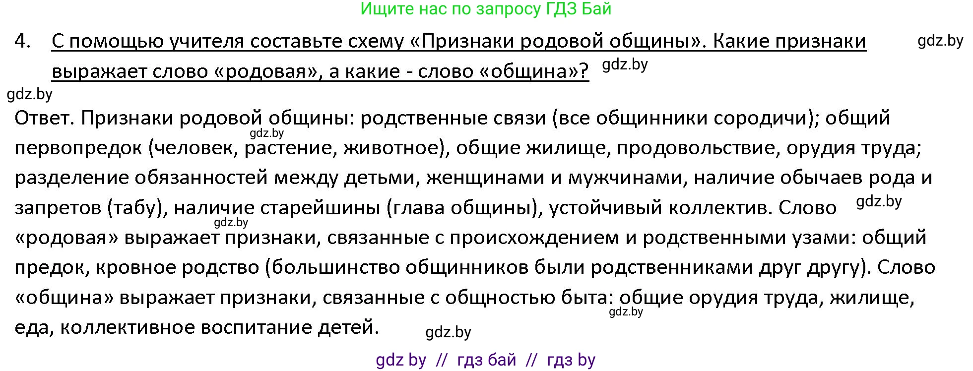 История Древнего мира, 5 класс Учебник, авторы: Кошелев Владимир Сергеевич, Прохоров Андрей Аркадьевич, Перзашкевич Олег Валерьевич, Журавлевич Ольга Георгиевна, издательство Народная асвета, Минск, 2019, коричневого цвета, Часть 1, страница 20, номер 4, Решение