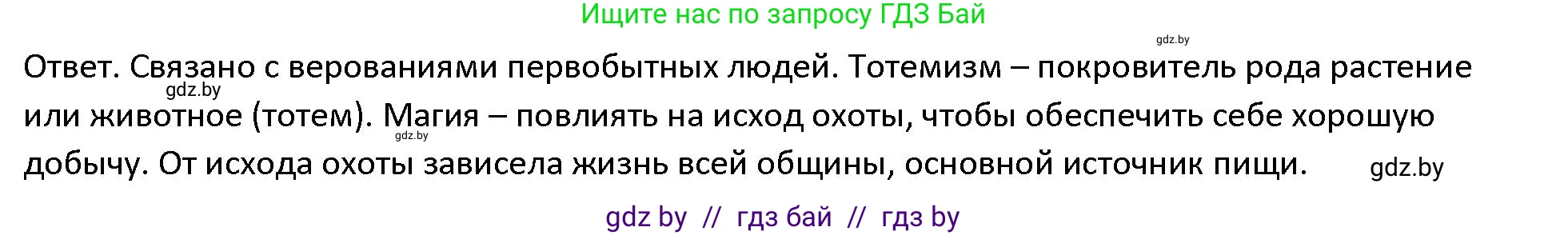 История Древнего мира, 5 класс Учебник, авторы: Кошелев Владимир Сергеевич, Прохоров Андрей Аркадьевич, Перзашкевич Олег Валерьевич, Журавлевич Ольга Георгиевна, издательство Народная асвета, Минск, 2019, коричневого цвета, Часть 1, страница 23, номер 2, Решение (продолжение 2)