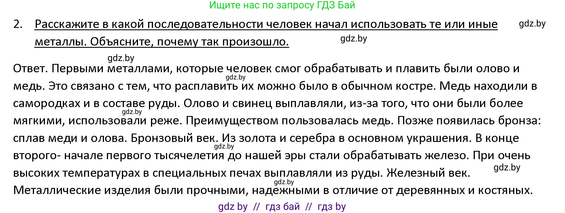 История Древнего мира, 5 класс Учебник, авторы: Кошелев Владимир Сергеевич, Прохоров Андрей Аркадьевич, Перзашкевич Олег Валерьевич, Журавлевич Ольга Георгиевна, издательство Народная асвета, Минск, 2019, коричневого цвета, Часть 1, страница 31, номер 2, Решение
