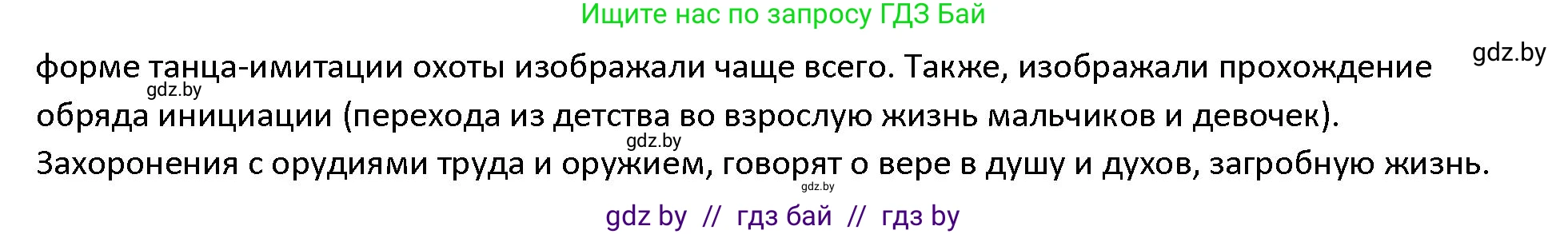 История Древнего мира, 5 класс Учебник, авторы: Кошелев Владимир Сергеевич, Прохоров Андрей Аркадьевич, Перзашкевич Олег Валерьевич, Журавлевич Ольга Георгиевна, издательство Народная асвета, Минск, 2019, коричневого цвета, Часть 1, страница 35, номер 4, Решение (продолжение 2)