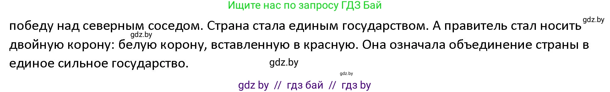 История Древнего мира, 5 класс Учебник, авторы: Кошелев Владимир Сергеевич, Прохоров Андрей Аркадьевич, Перзашкевич Олег Валерьевич, Журавлевич Ольга Георгиевна, издательство Народная асвета, Минск, 2019, коричневого цвета, Часть 1, страница 44, номер 1, Решение (продолжение 2)